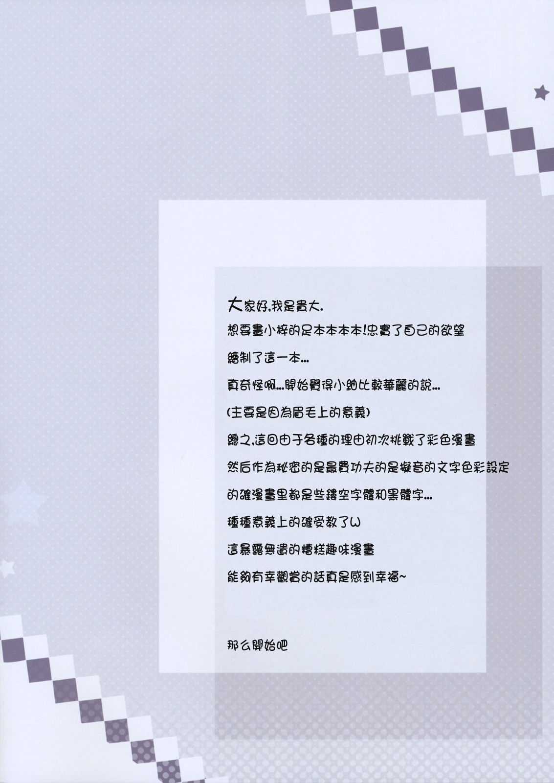 Live On!! page 3 full