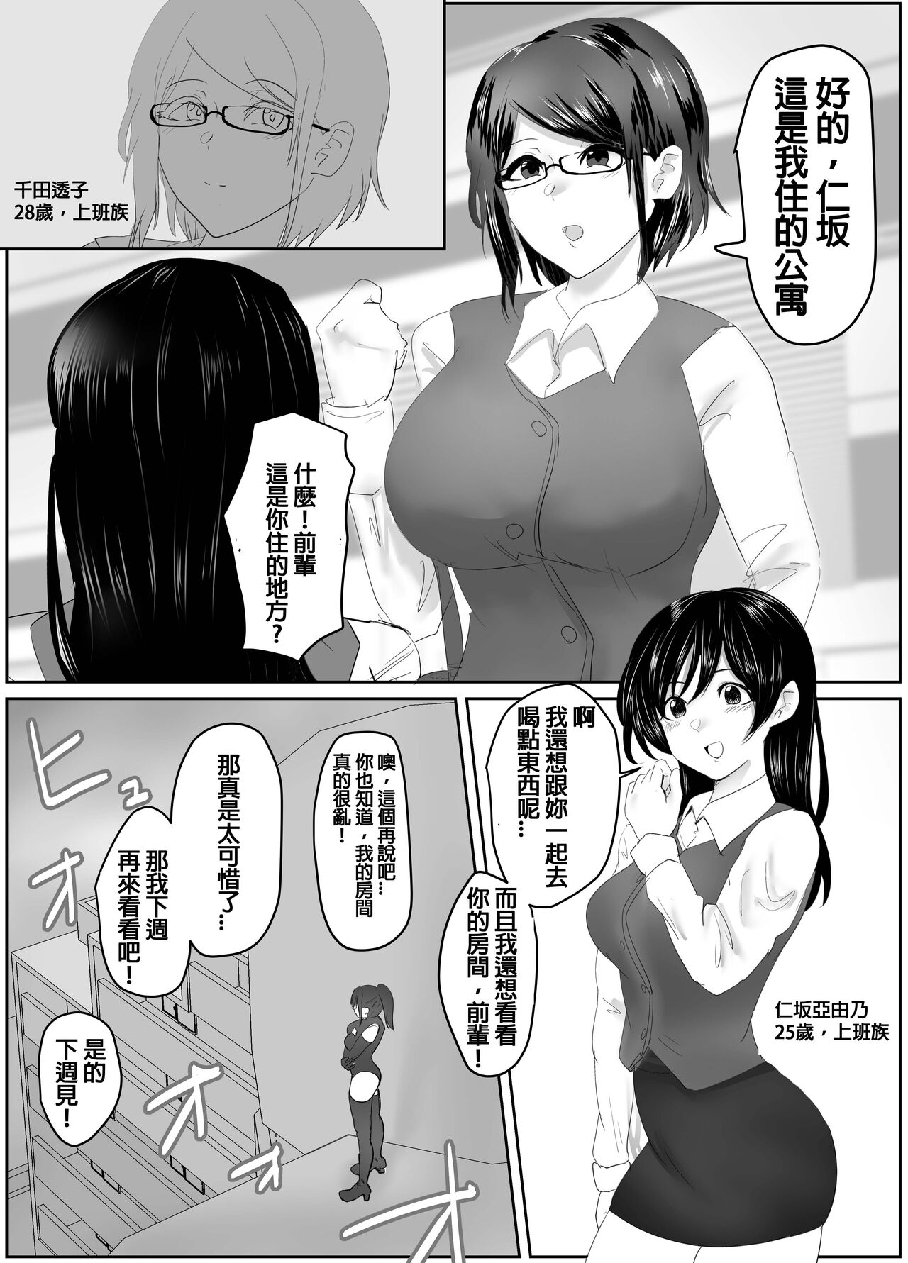 4-nin no Shuujin | 四人的囚犯 page 4 full