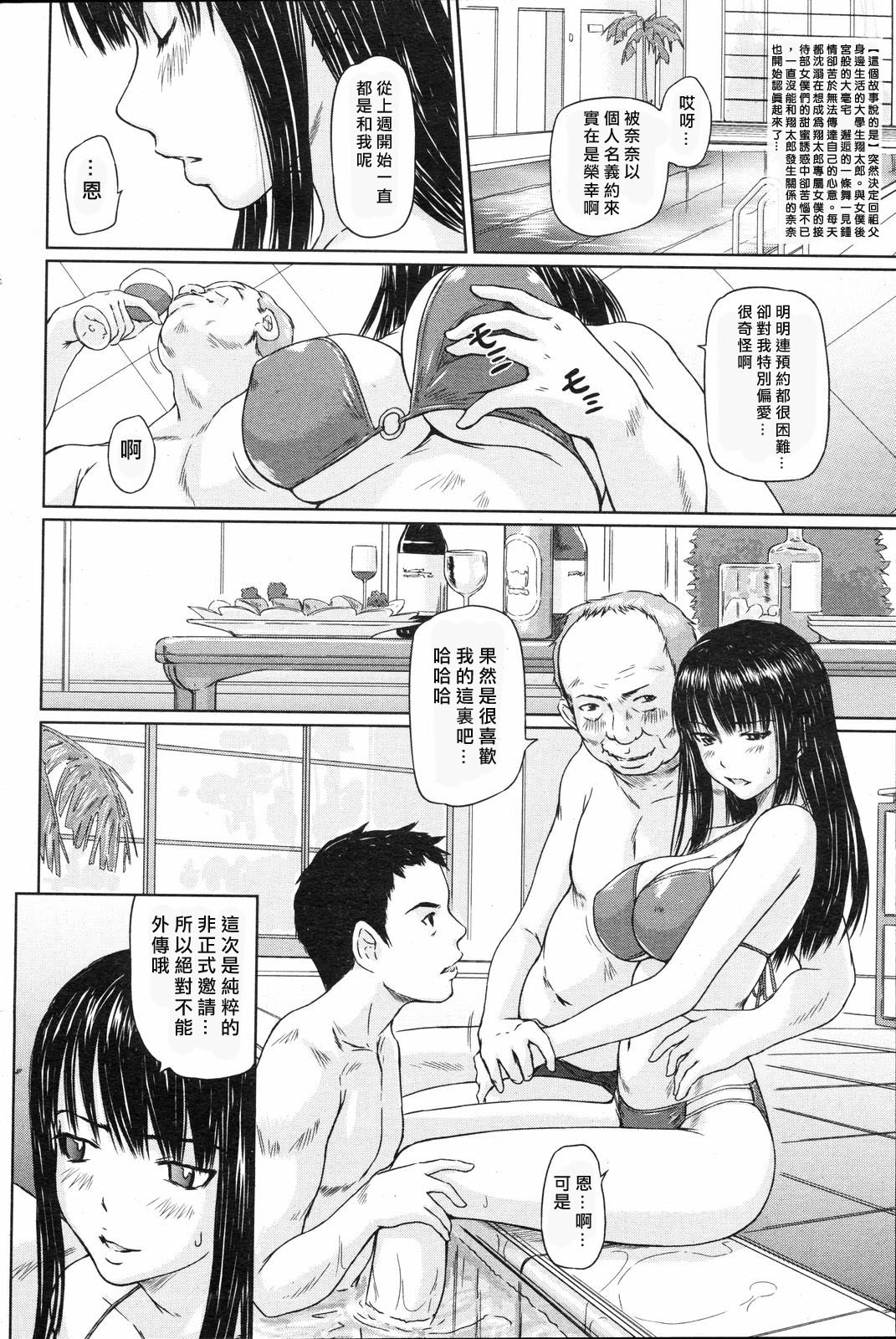 Mai Favorite Ch. 4 page 2 full