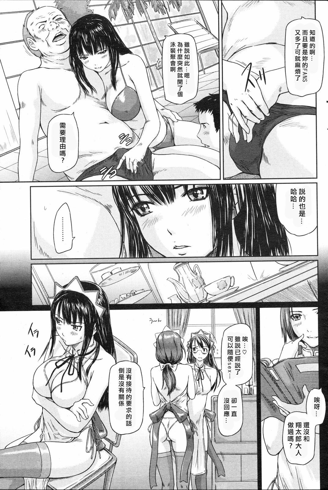 Mai Favorite Ch. 4 page 3 full