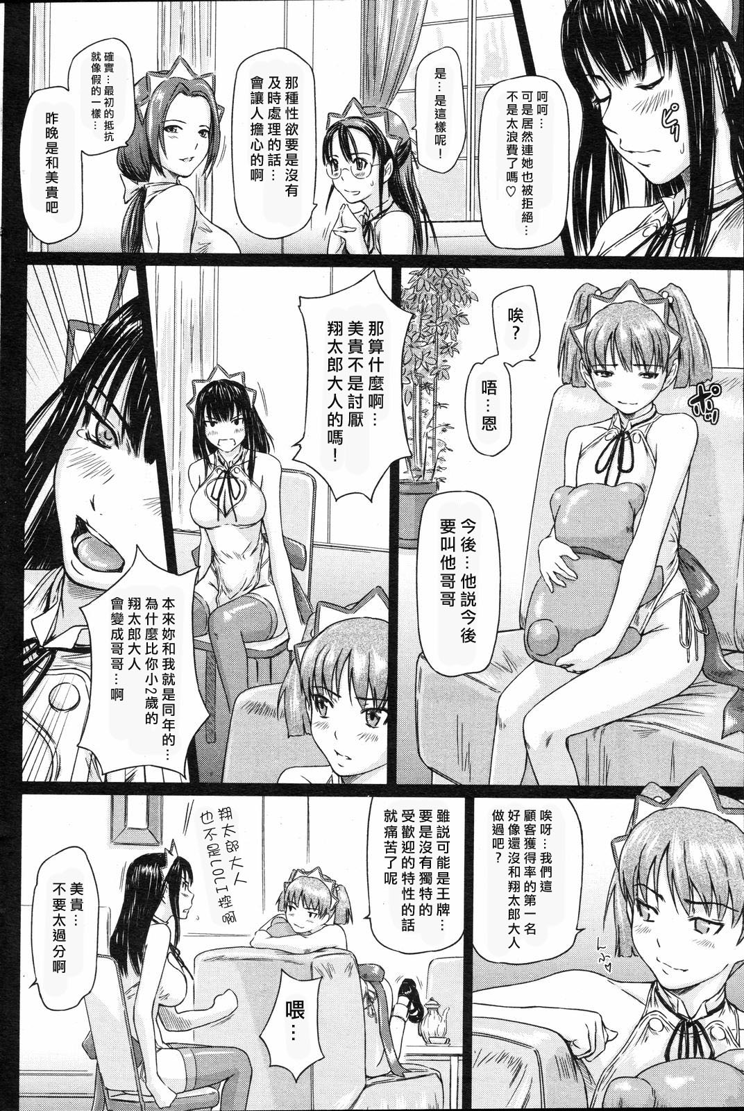 Mai Favorite Ch. 4 page 4 full