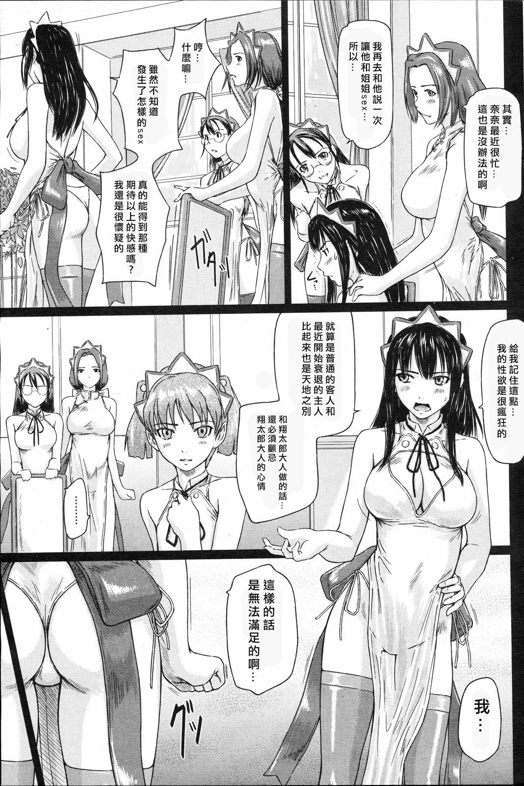 Mai Favorite Ch. 4 page 5 full