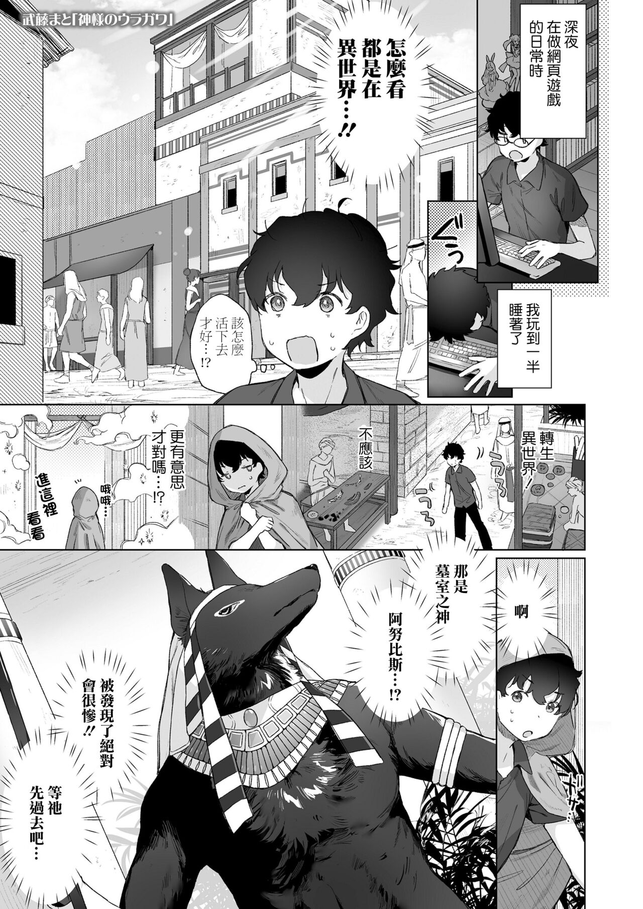 Kami-sama no Uragawa page 1 full
