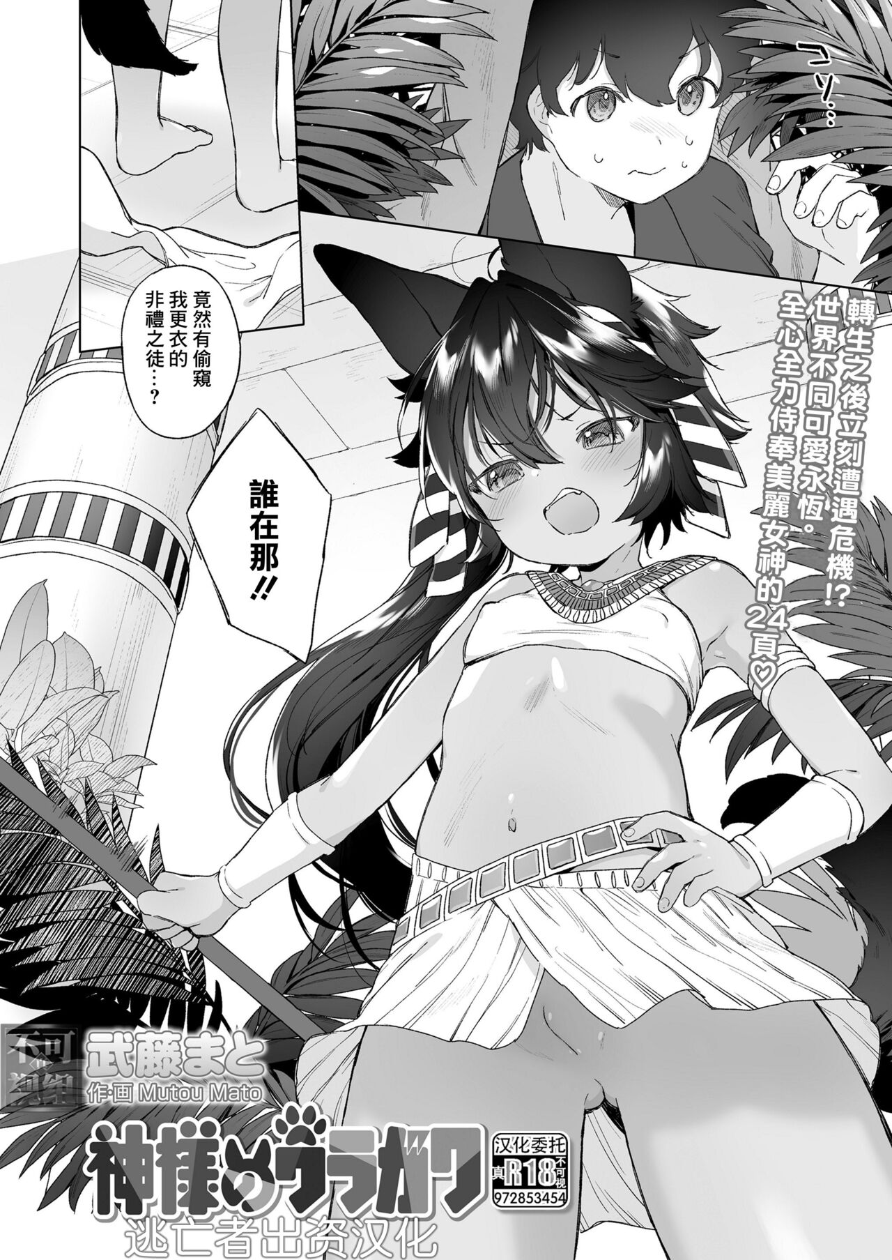 Kami-sama no Uragawa page 2 full