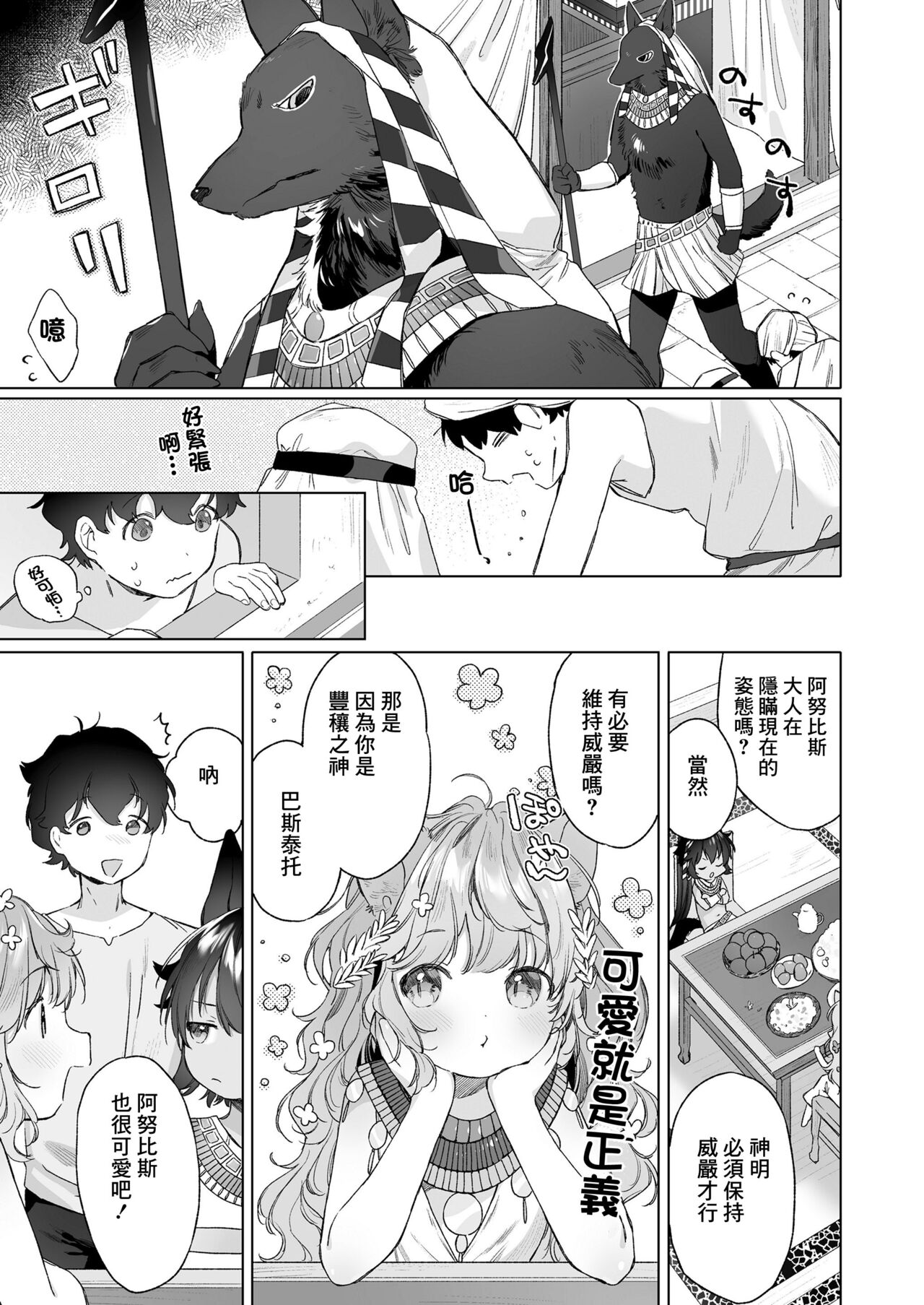 Kami-sama no Uragawa page 5 full