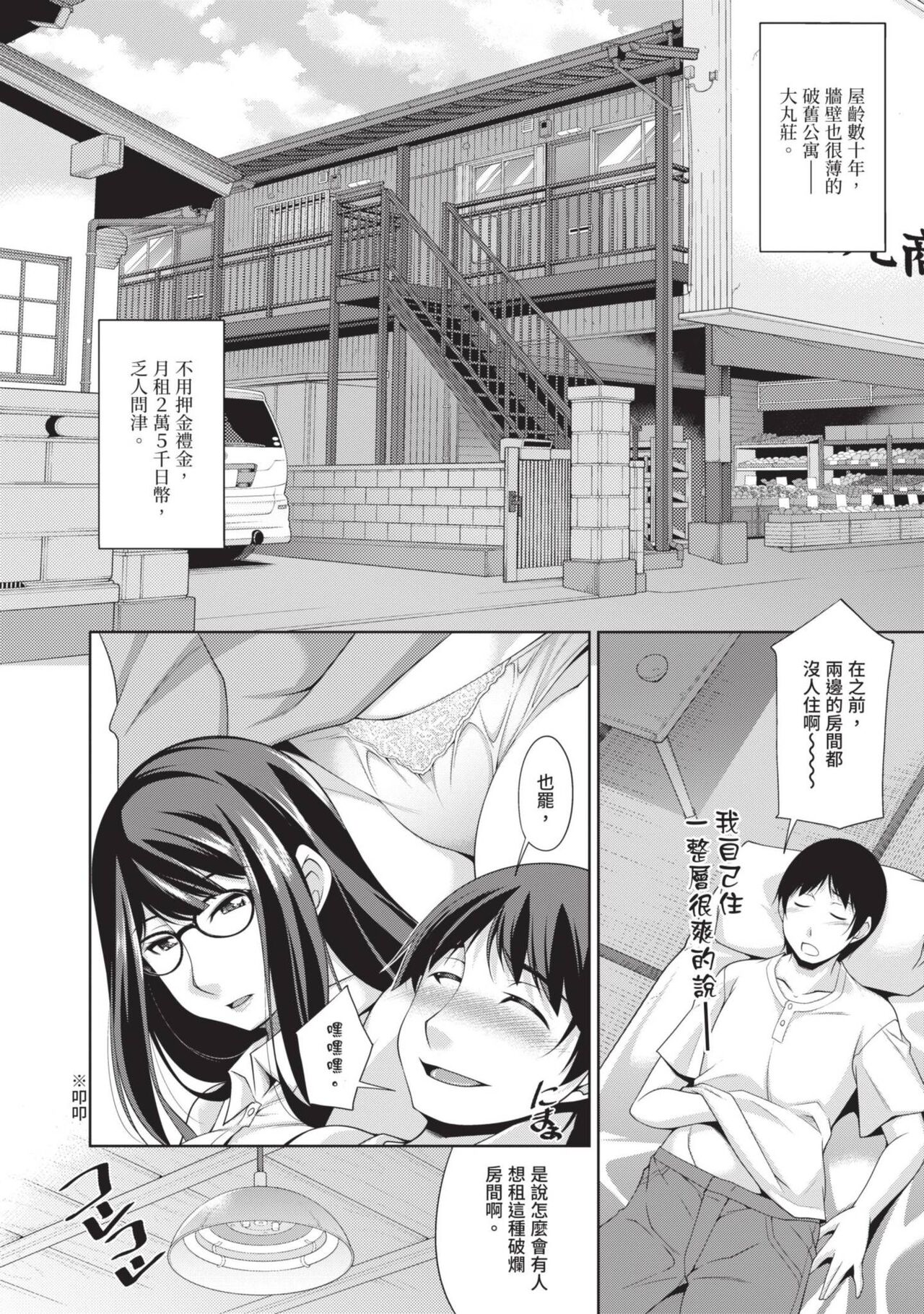 Megane-san wa Shio Taiou | 眼鏡美女總是冷淡對應我 page 10 full