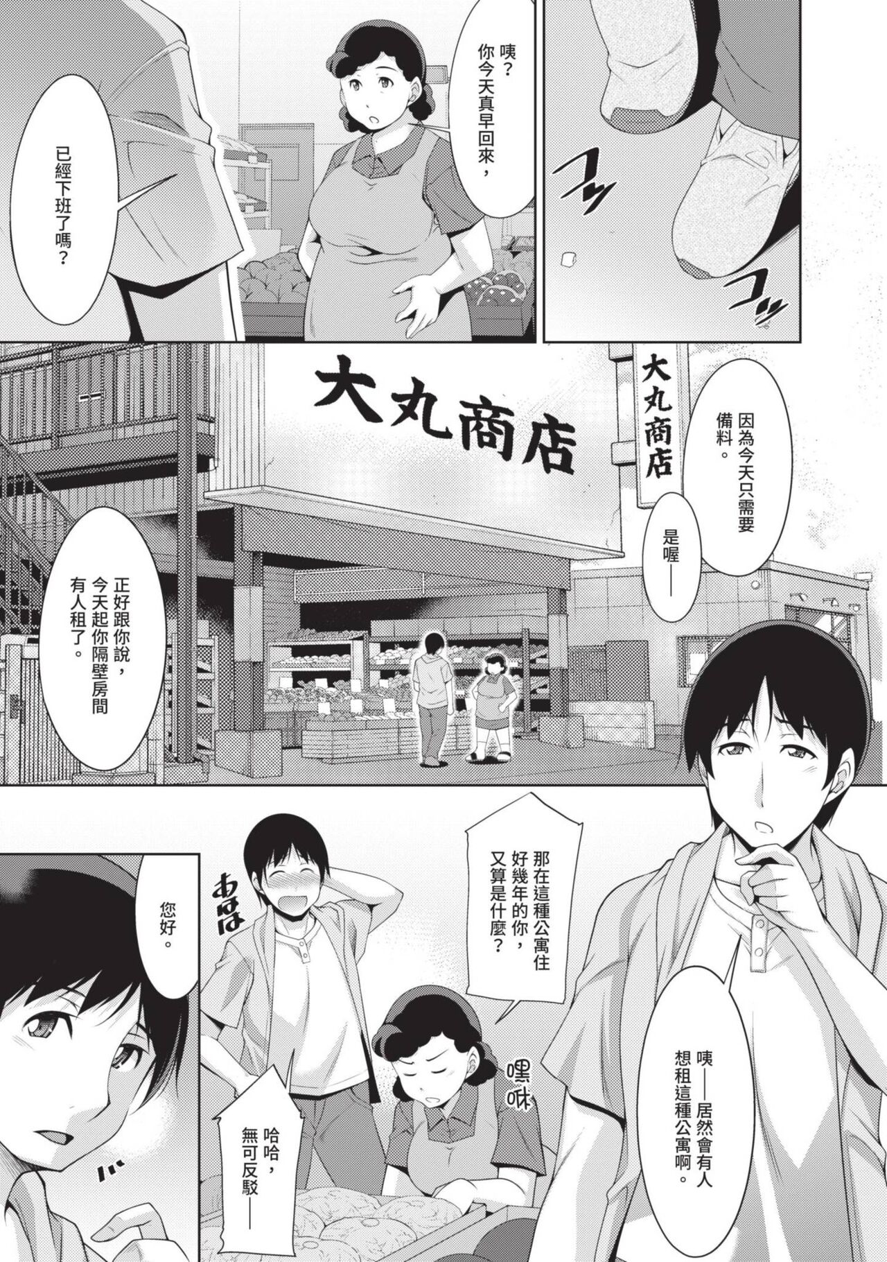 Megane-san wa Shio Taiou | 眼鏡美女總是冷淡對應我 page 7 full