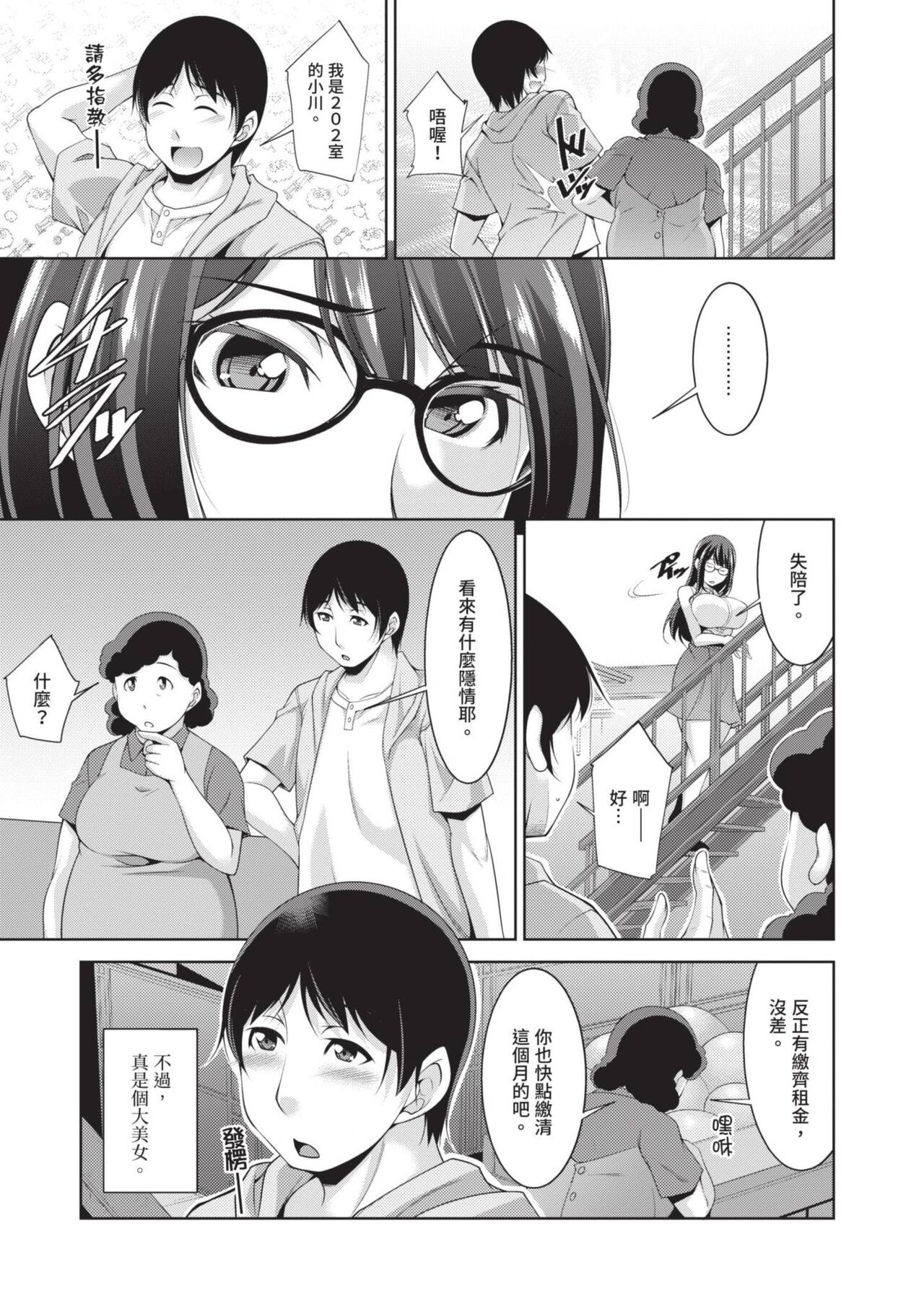 Megane-san wa Shio Taiou | 眼鏡美女總是冷淡對應我 page 9 full