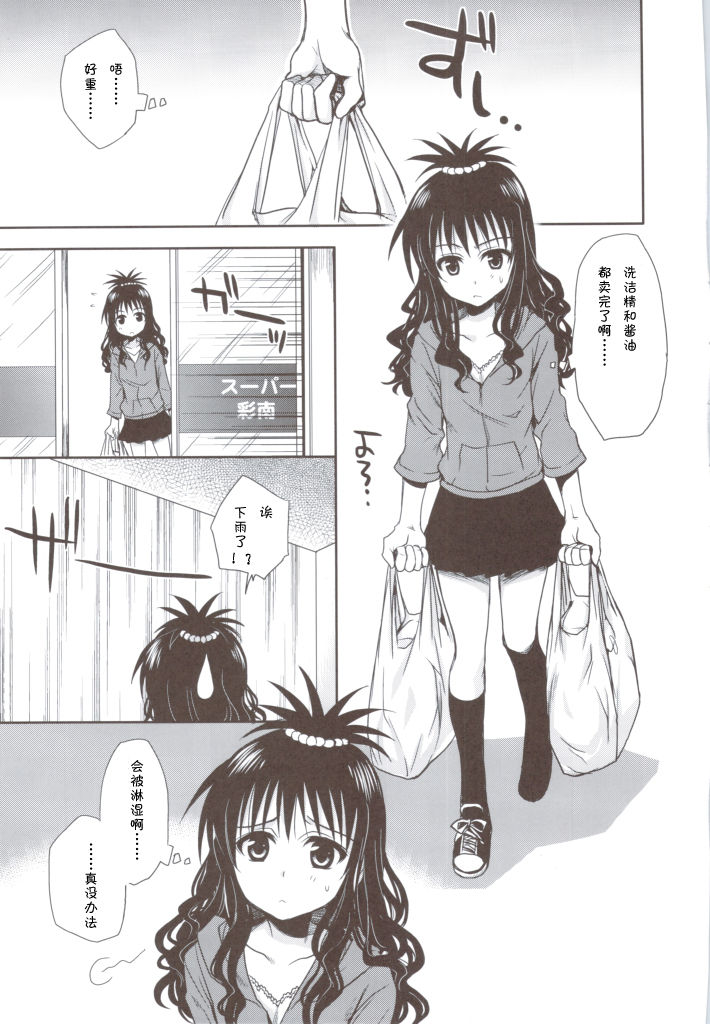 Imouto Mikan page 4 full