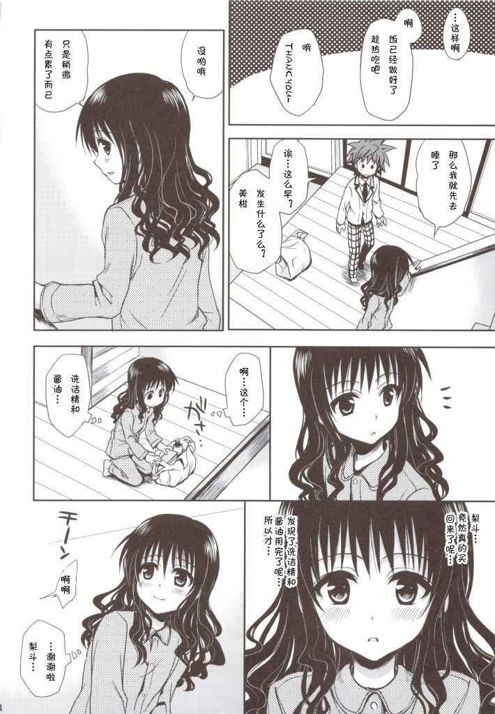 Imouto Mikan page 7 full