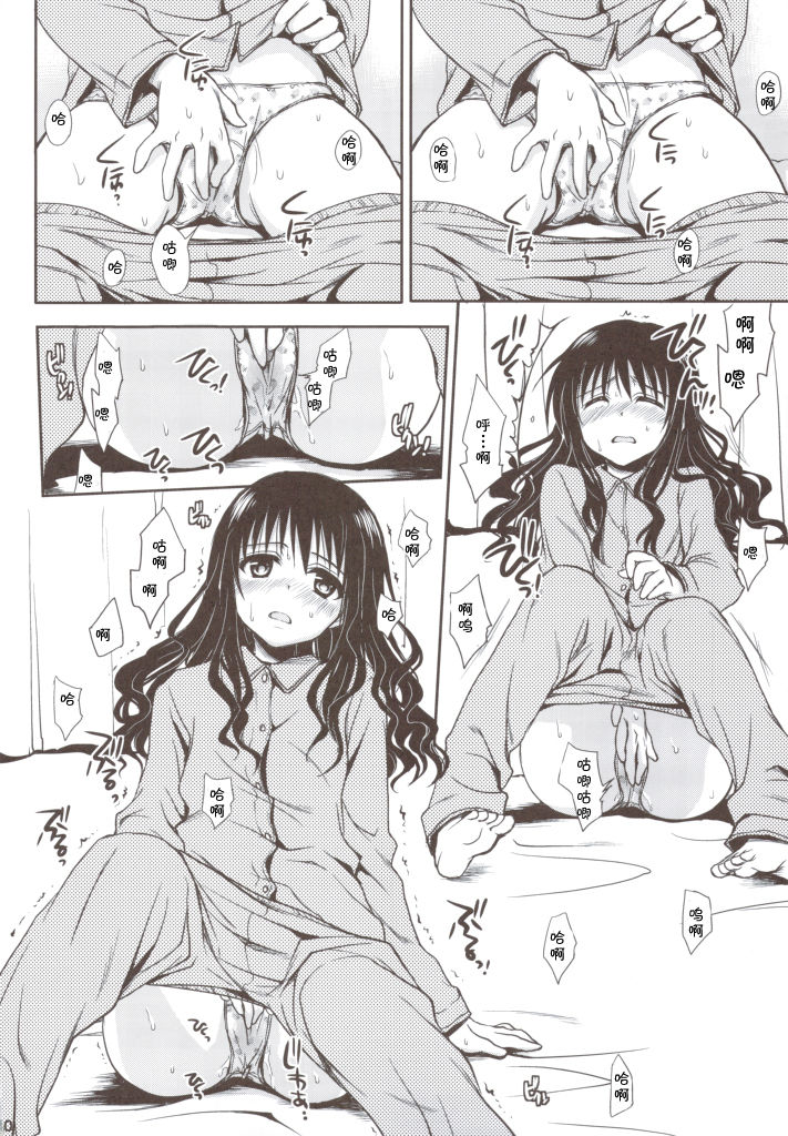 Imouto Mikan page 9 full