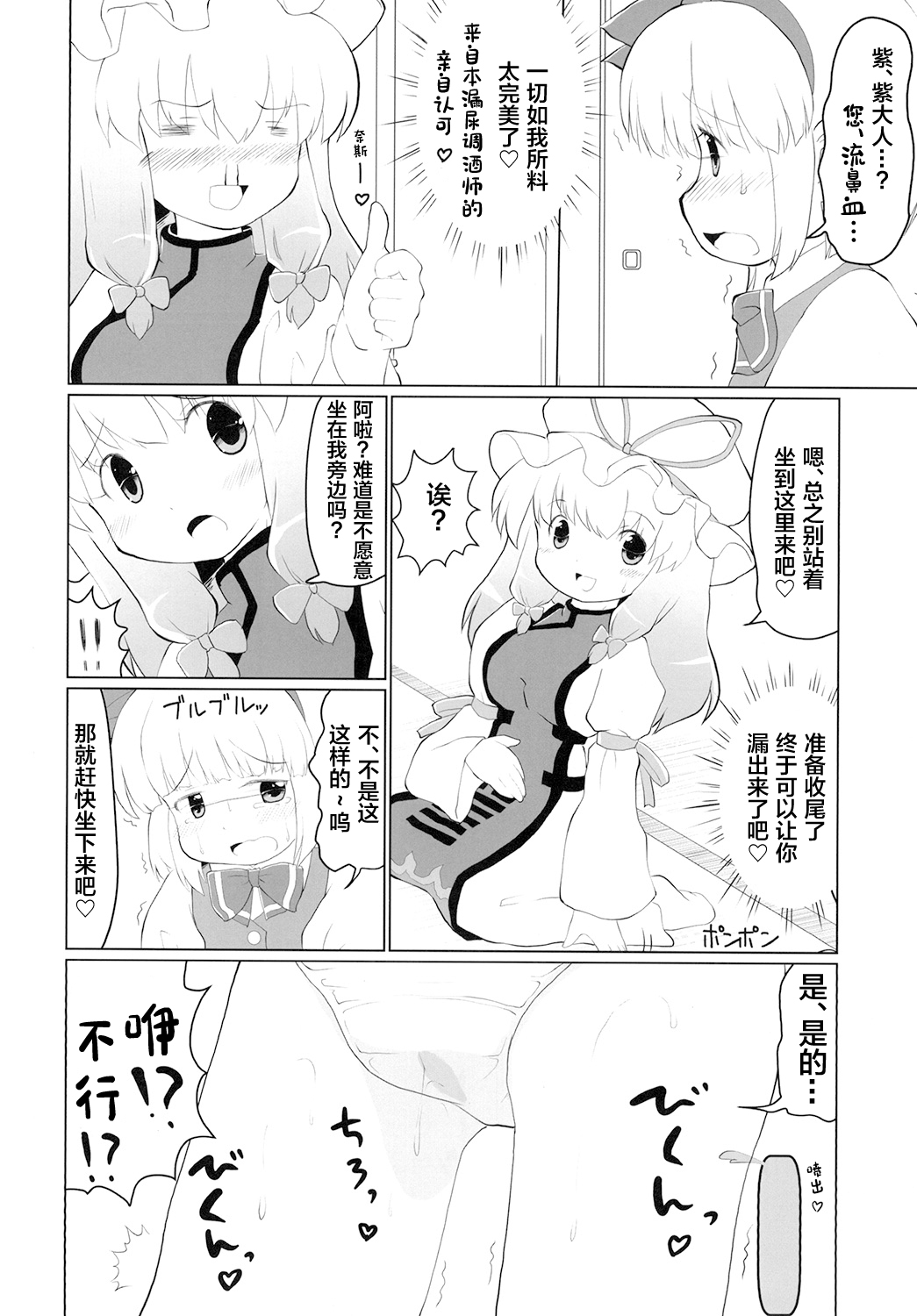 Omorashi Sukima Switch page 10 full
