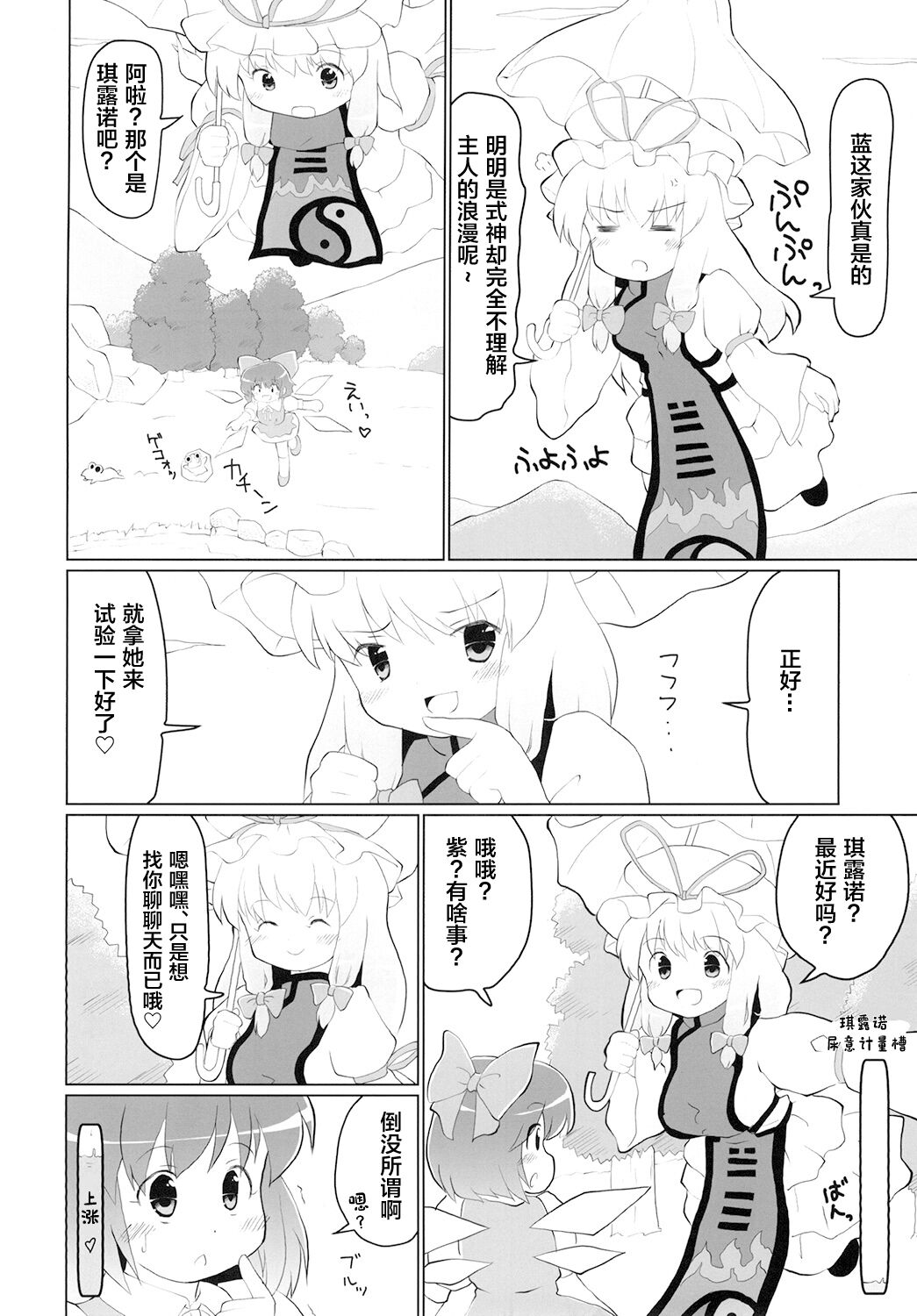 Omorashi Sukima Switch page 4 full