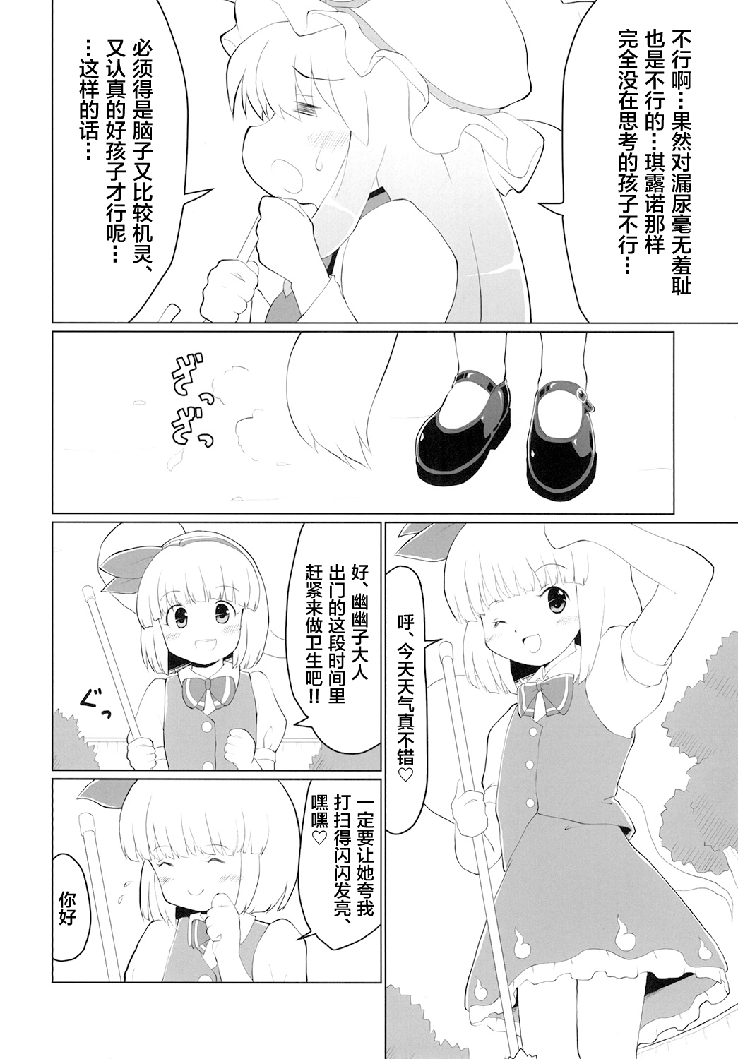 Omorashi Sukima Switch page 6 full