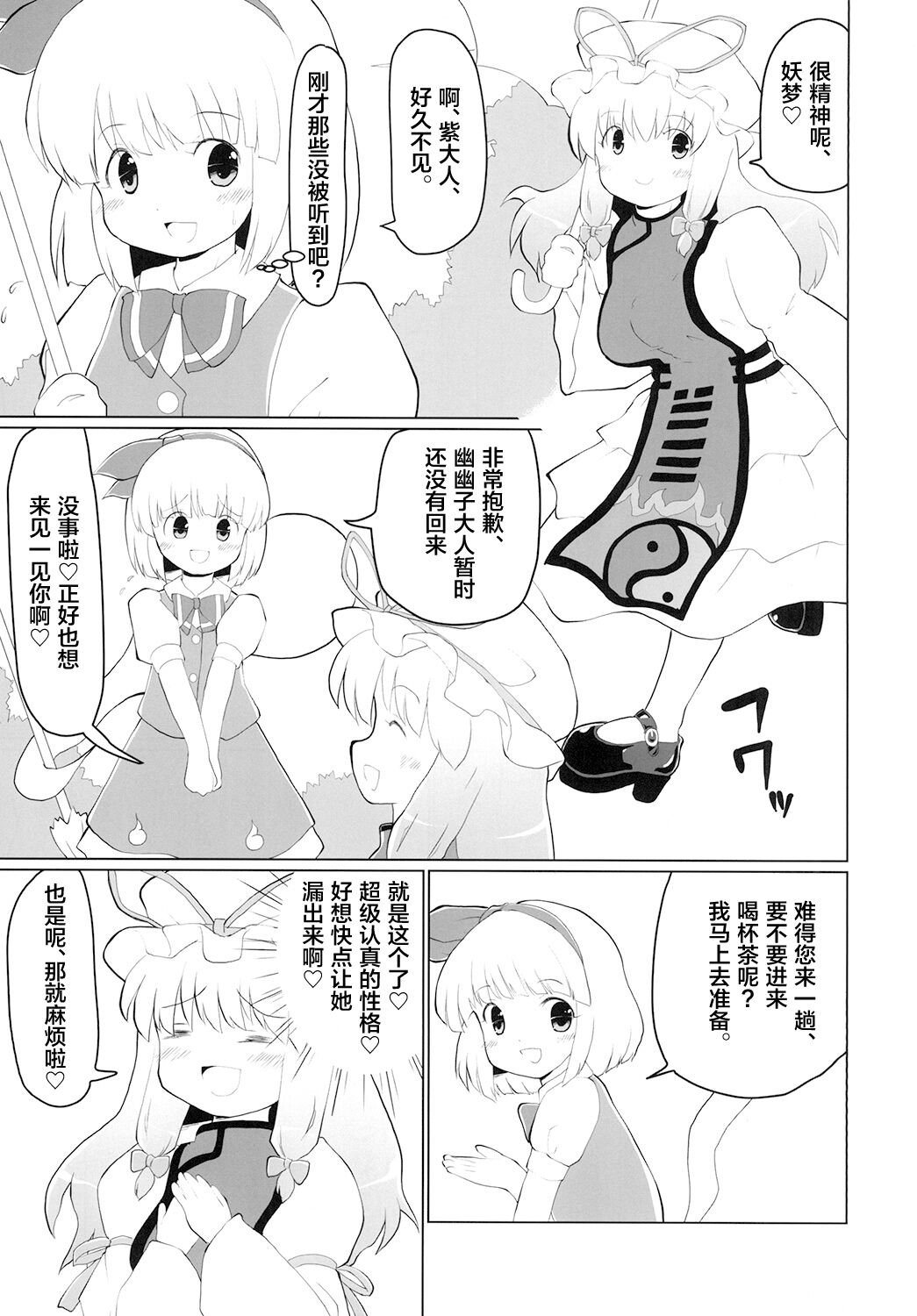 Omorashi Sukima Switch page 7 full