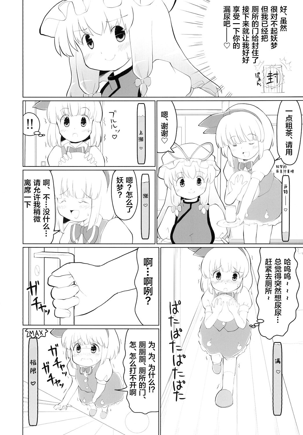 Omorashi Sukima Switch page 8 full