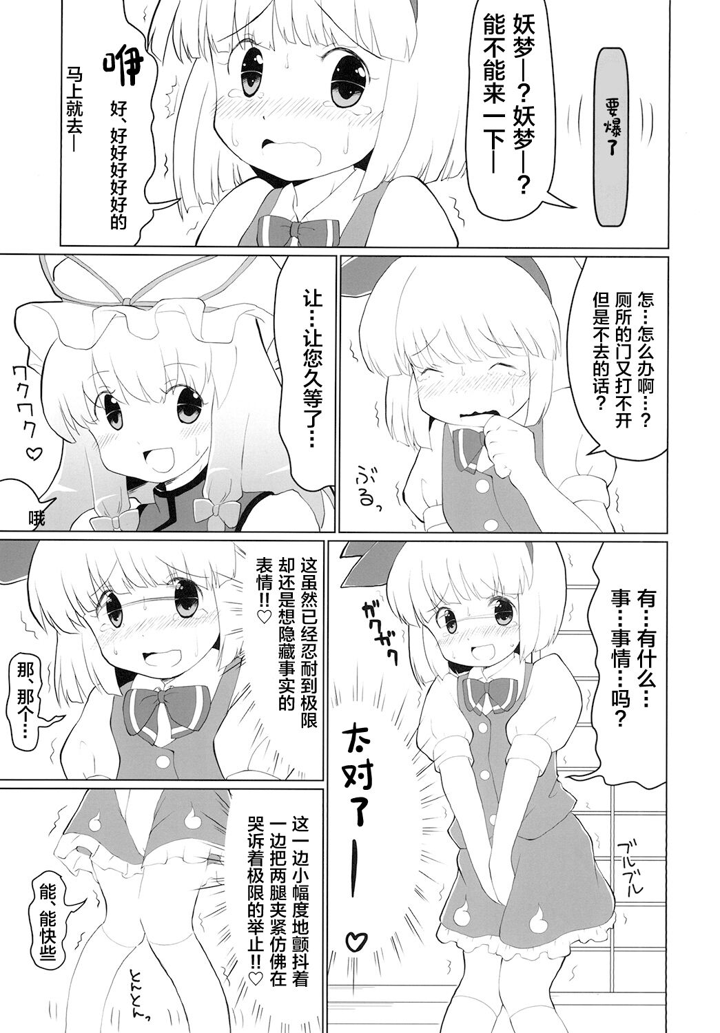 Omorashi Sukima Switch page 9 full