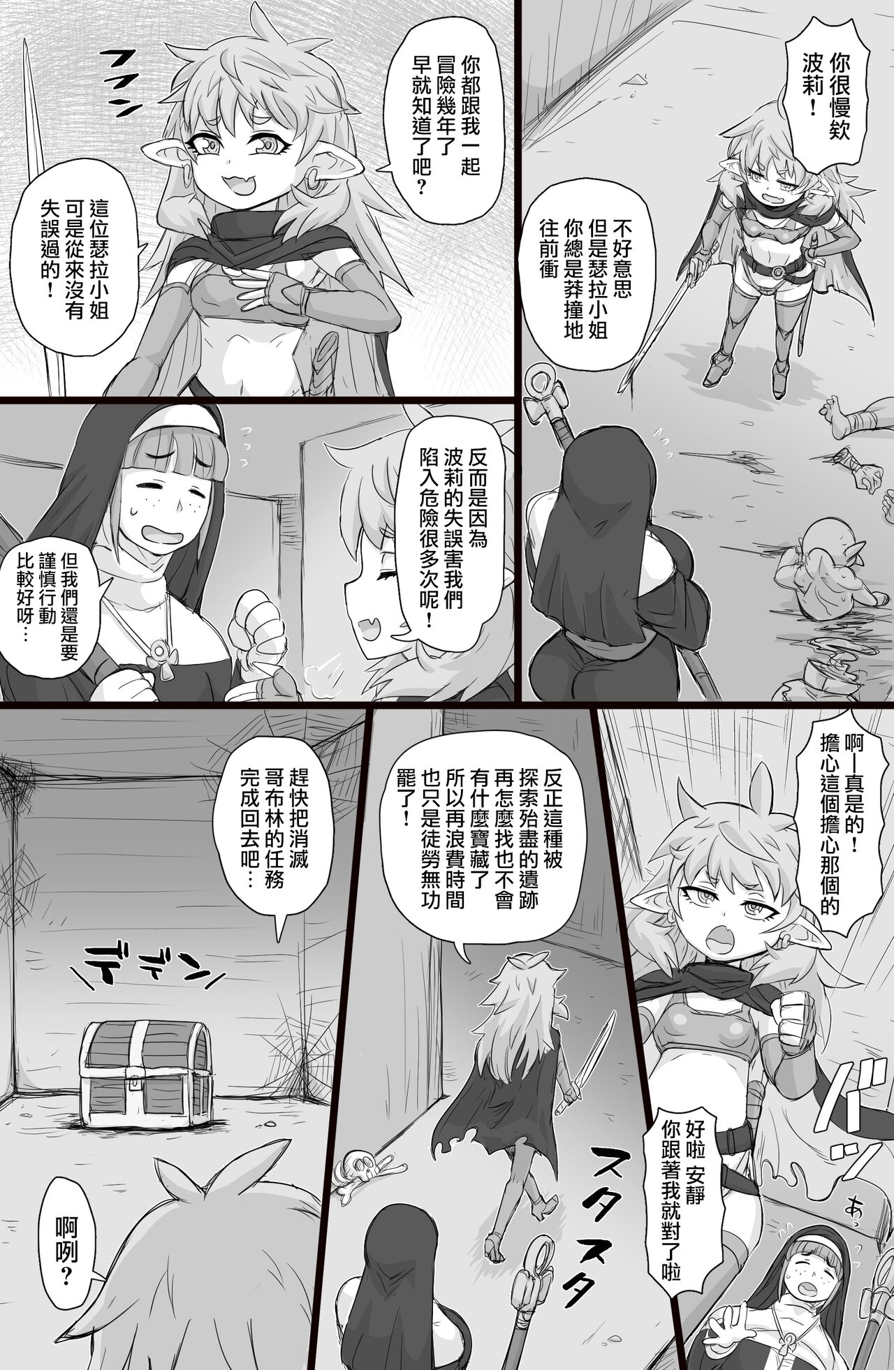 Namaiki! Elf Nugget page 3 full