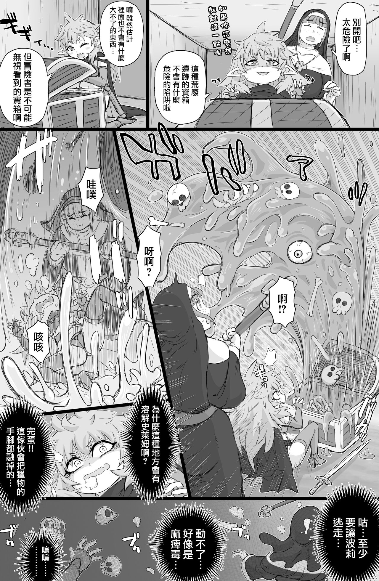 Namaiki! Elf Nugget page 4 full