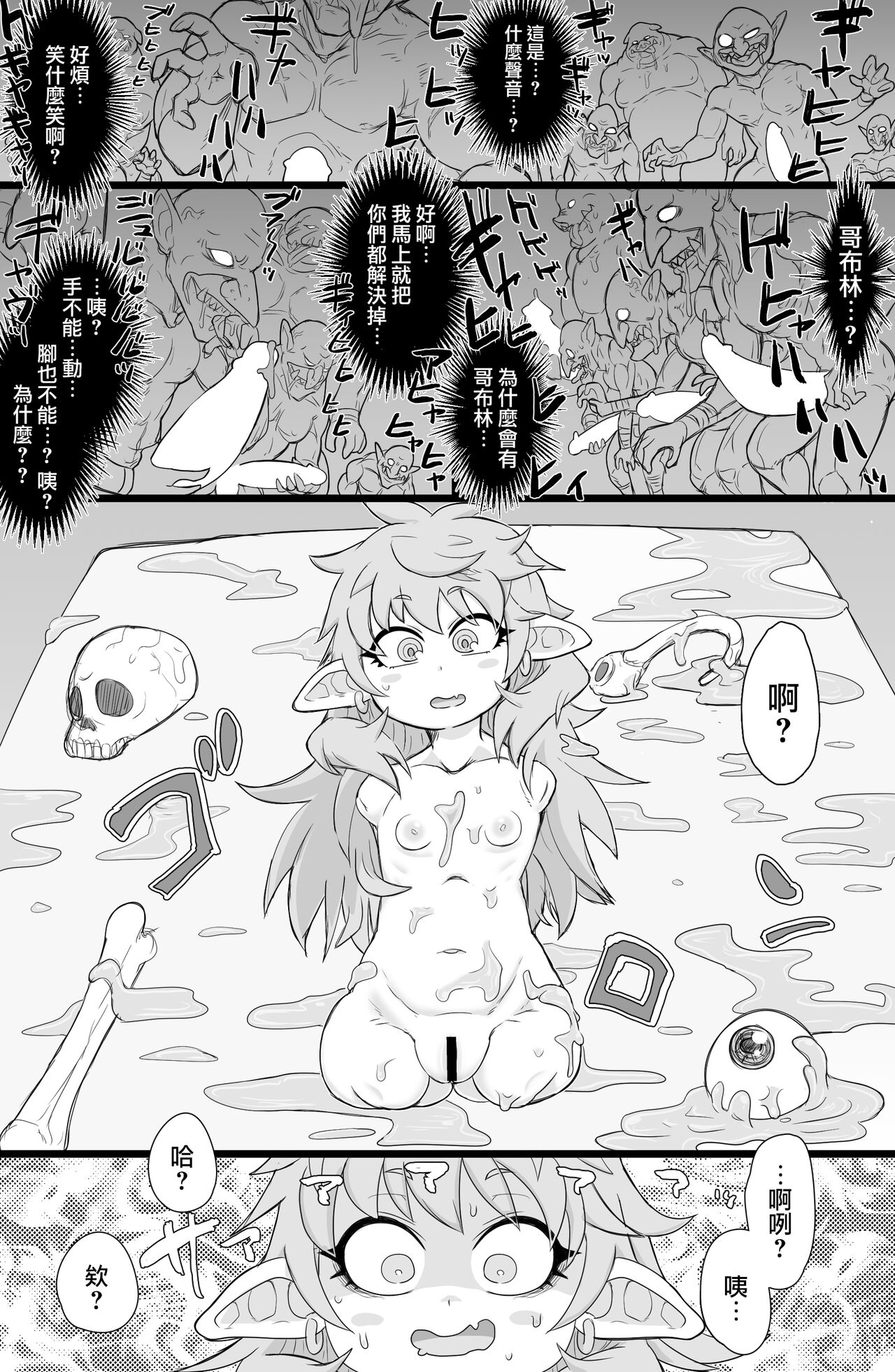 Namaiki! Elf Nugget page 5 full