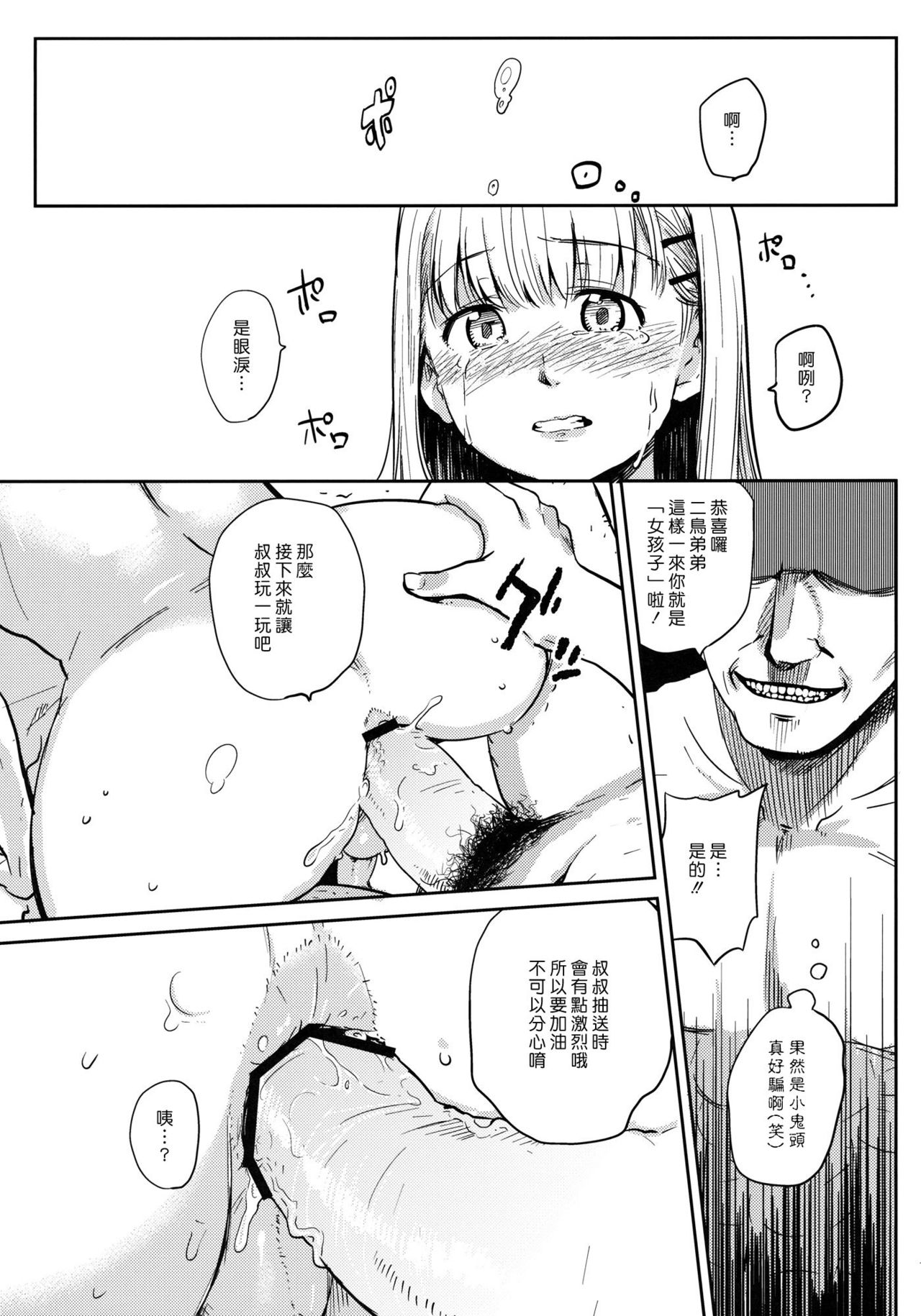 Onnanoko ni Naru Houhou | 變成女孩子的方法 page 10 full