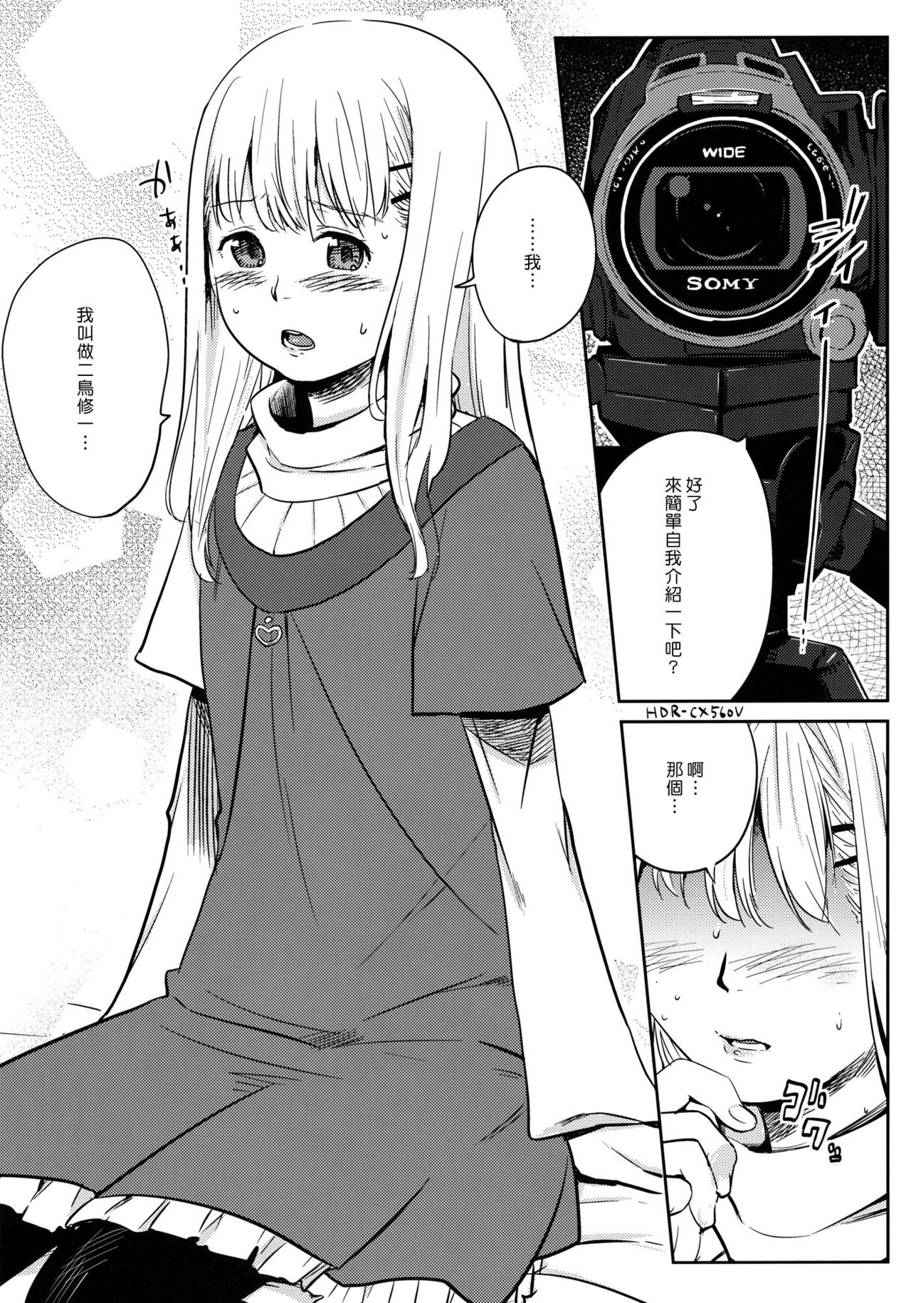 Onnanoko ni Naru Houhou | 變成女孩子的方法 page 4 full