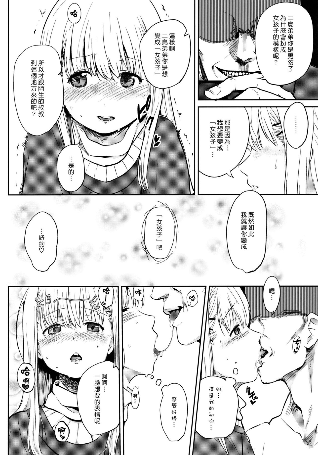 Onnanoko ni Naru Houhou | 變成女孩子的方法 page 5 full