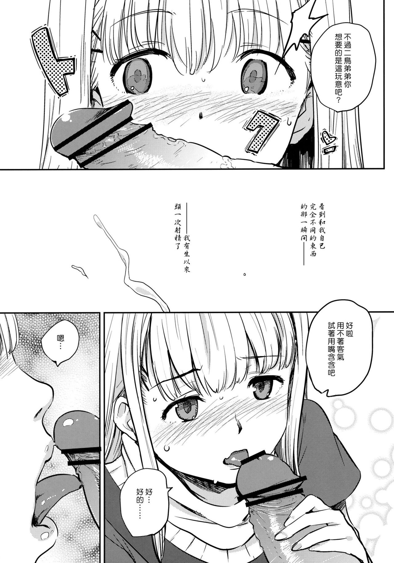 Onnanoko ni Naru Houhou | 變成女孩子的方法 page 6 full