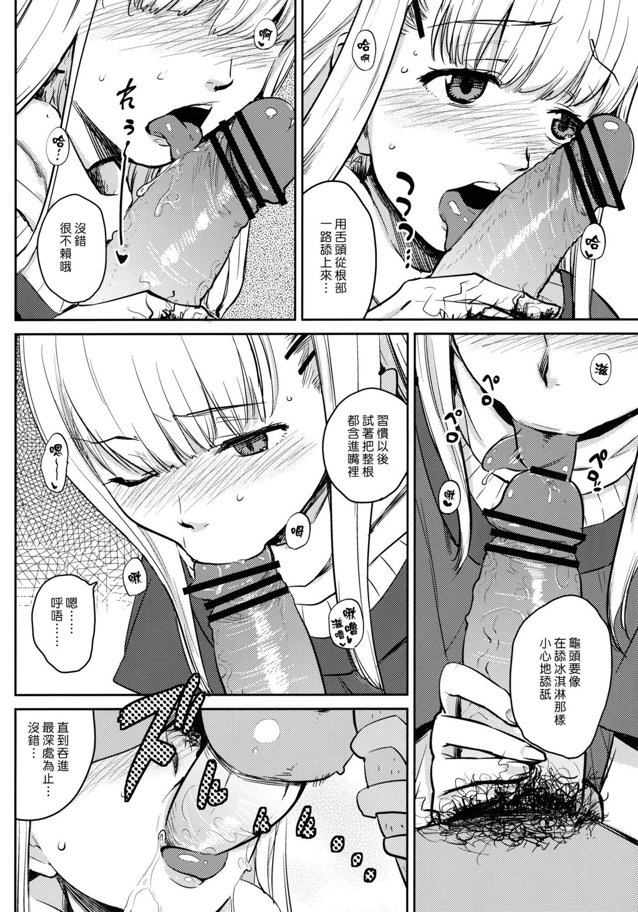 Onnanoko ni Naru Houhou | 變成女孩子的方法 page 7 full