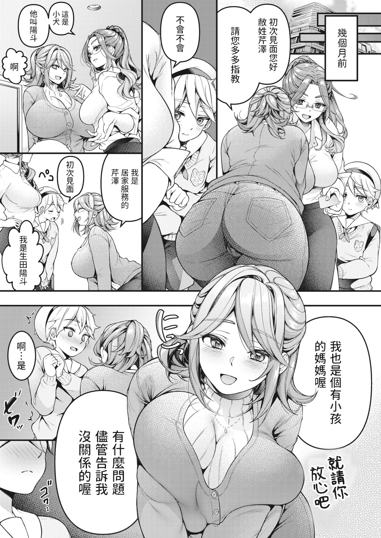 Kaseifu Mamma to Hatsu Sukebe page 3 full