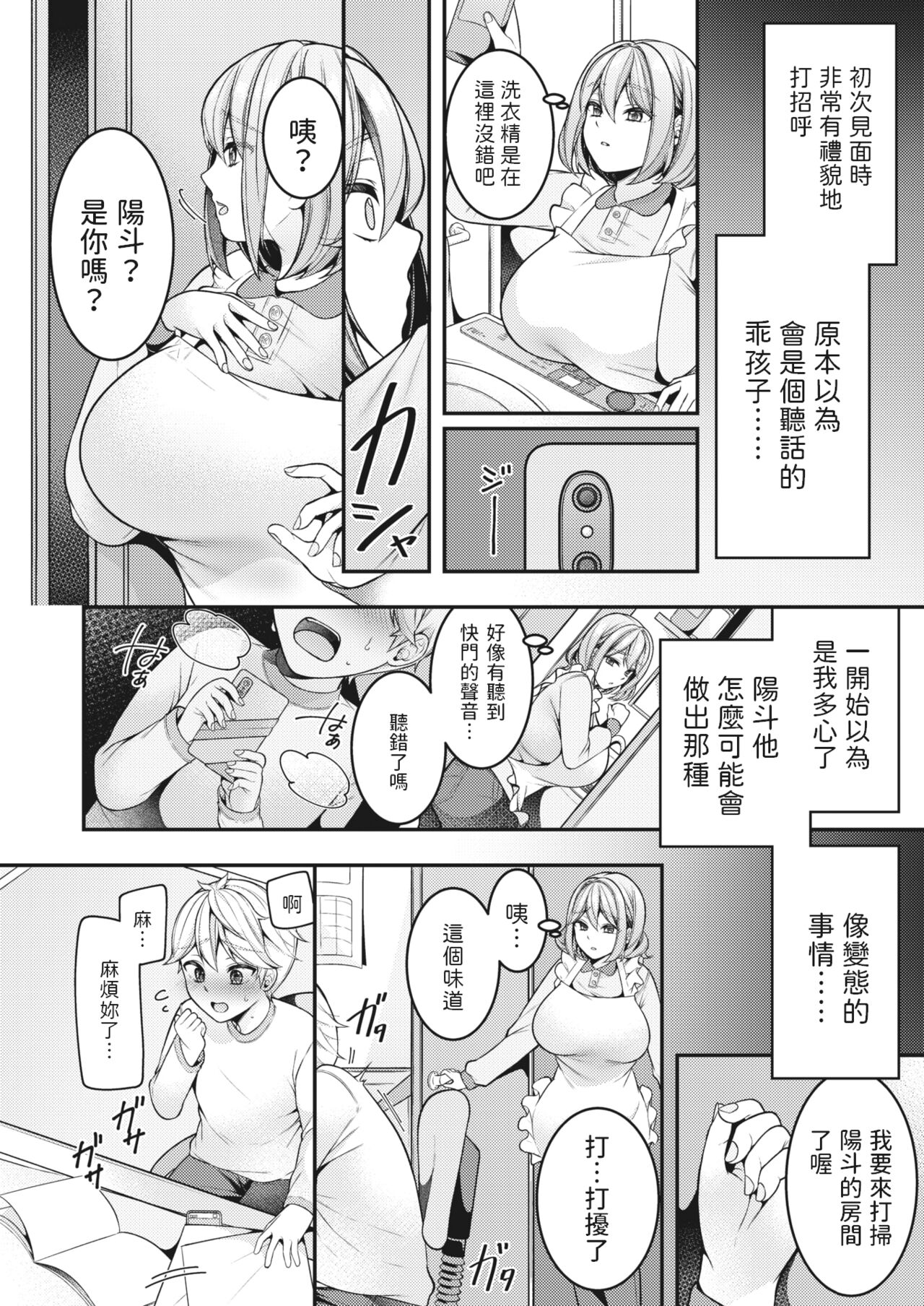 Kaseifu Mamma to Hatsu Sukebe page 4 full