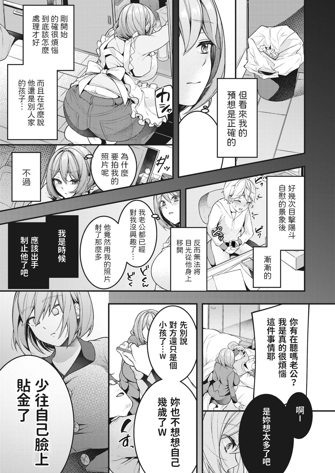 Kaseifu Mamma to Hatsu Sukebe page 5 full