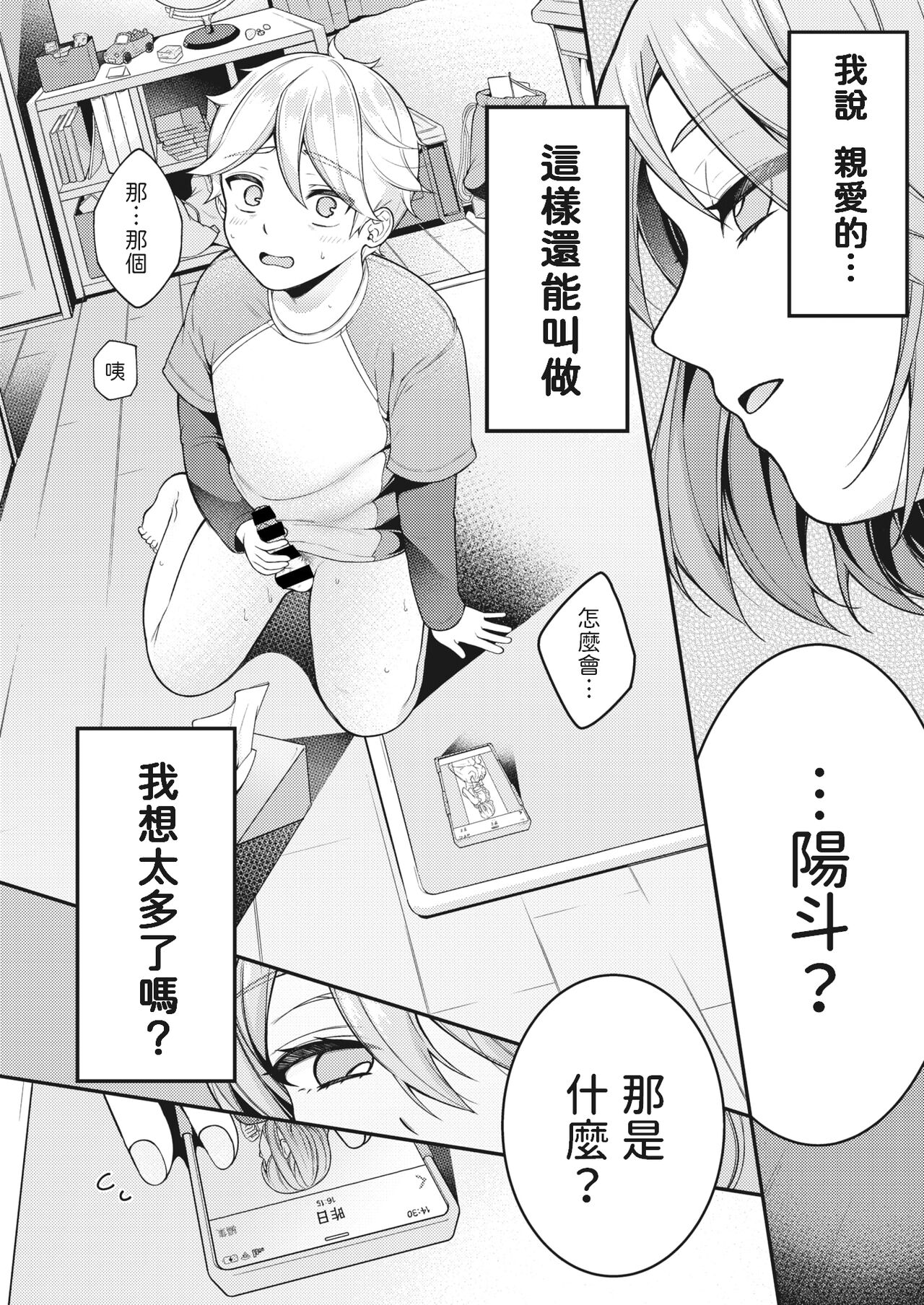 Kaseifu Mamma to Hatsu Sukebe page 6 full