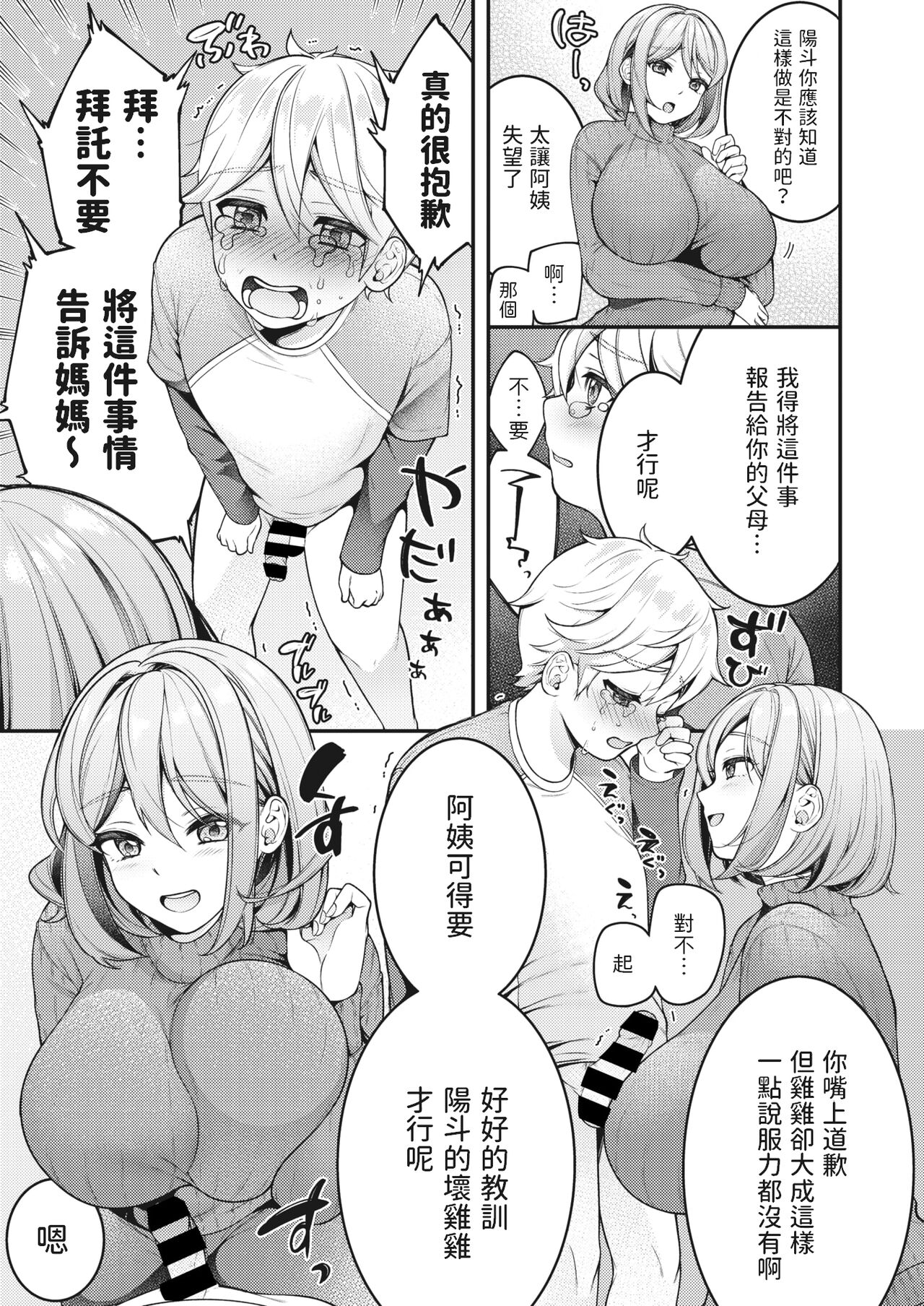 Kaseifu Mamma to Hatsu Sukebe page 7 full
