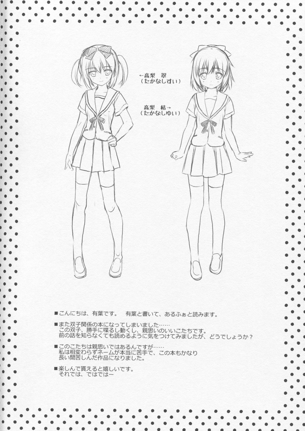 Itoko de Futago no Imouto Takanashi Yui page 2 full