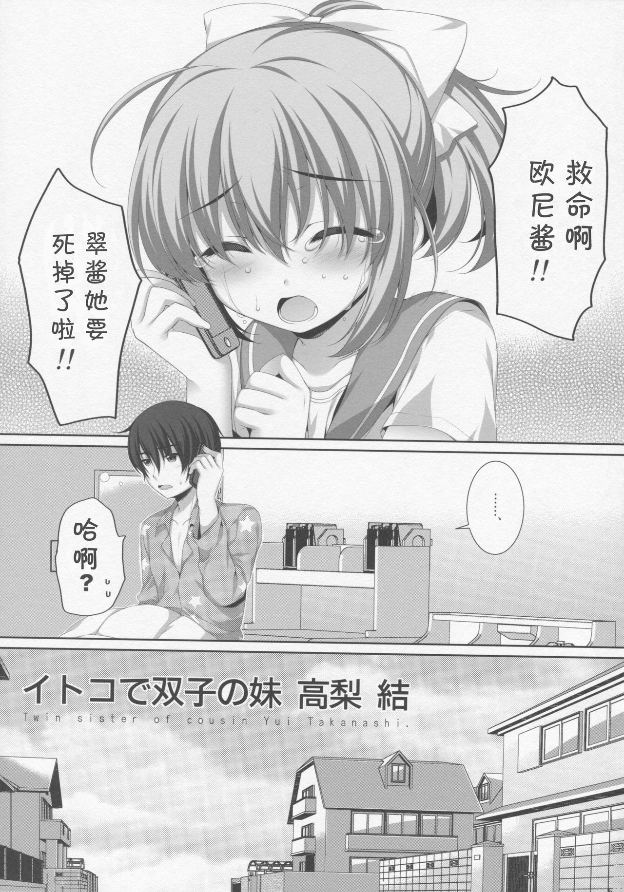 Itoko de Futago no Imouto Takanashi Yui page 3 full