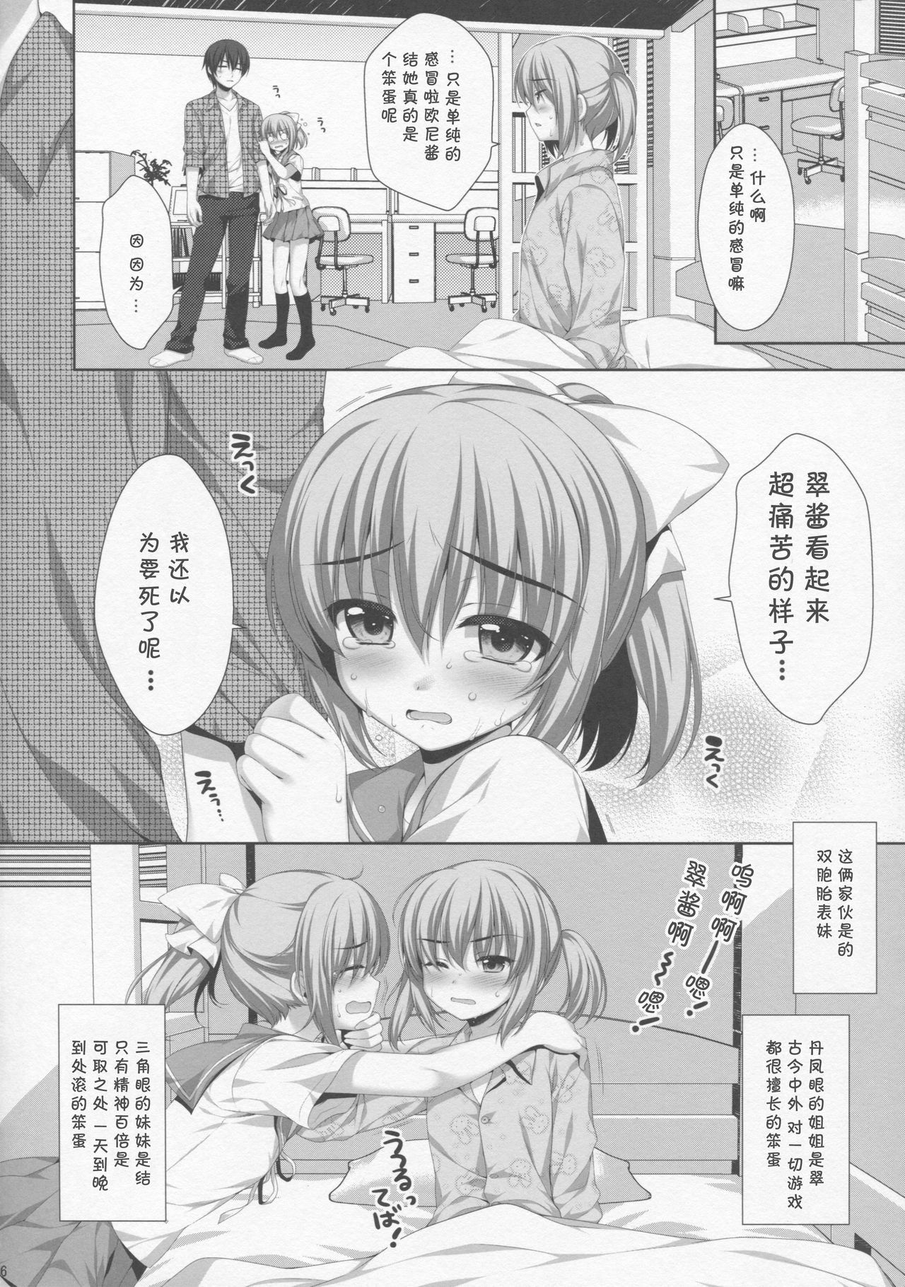 Itoko de Futago no Imouto Takanashi Yui page 4 full
