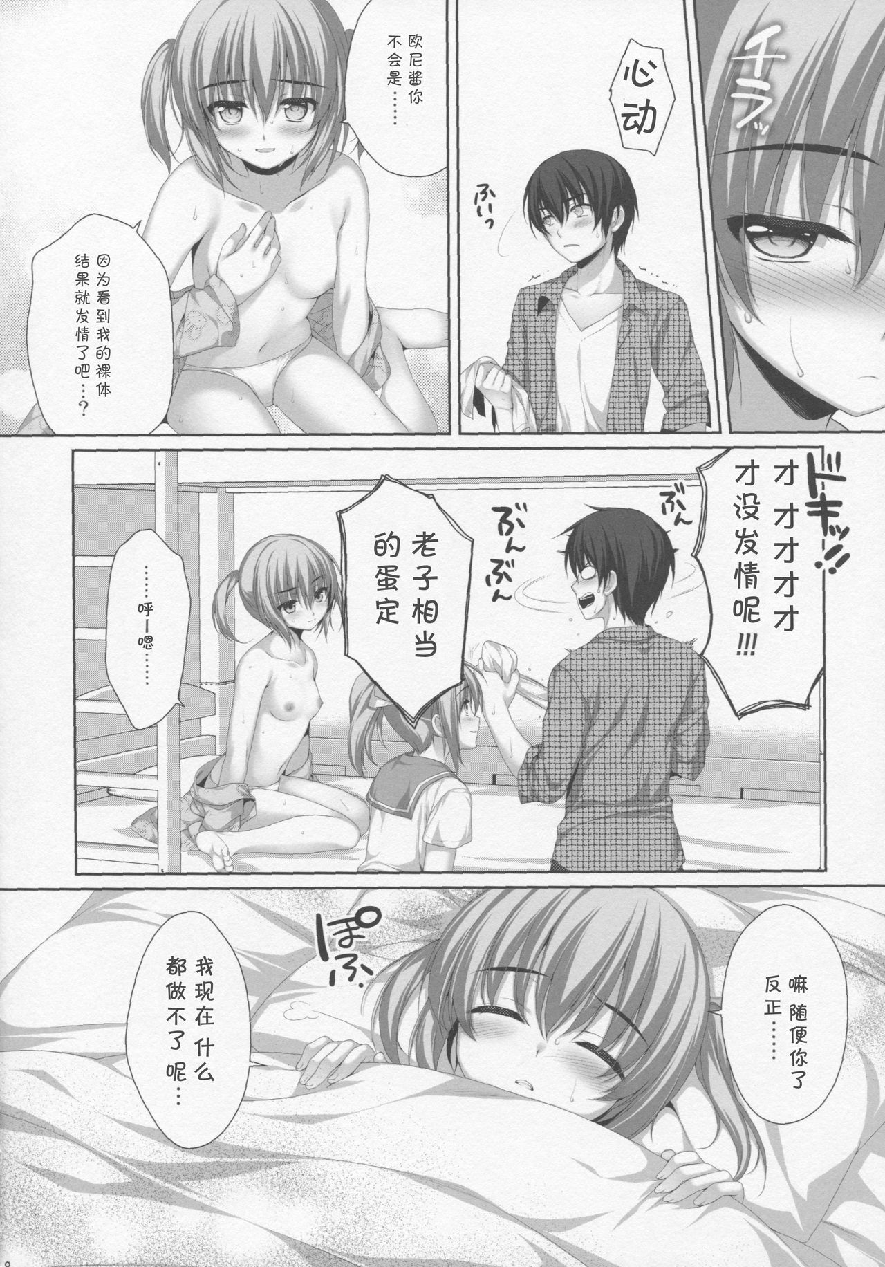 Itoko de Futago no Imouto Takanashi Yui page 6 full