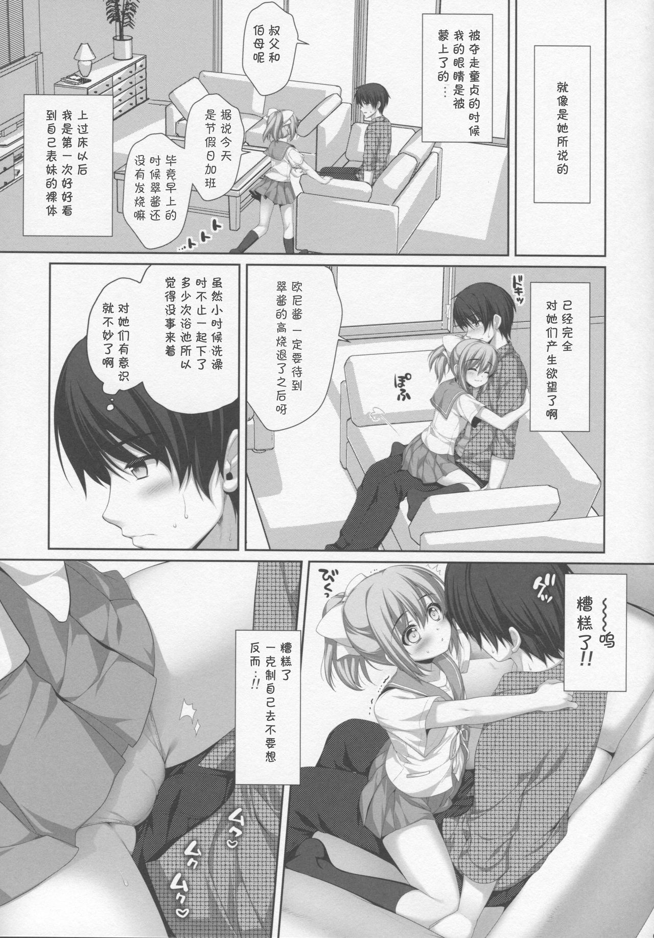 Itoko de Futago no Imouto Takanashi Yui page 7 full