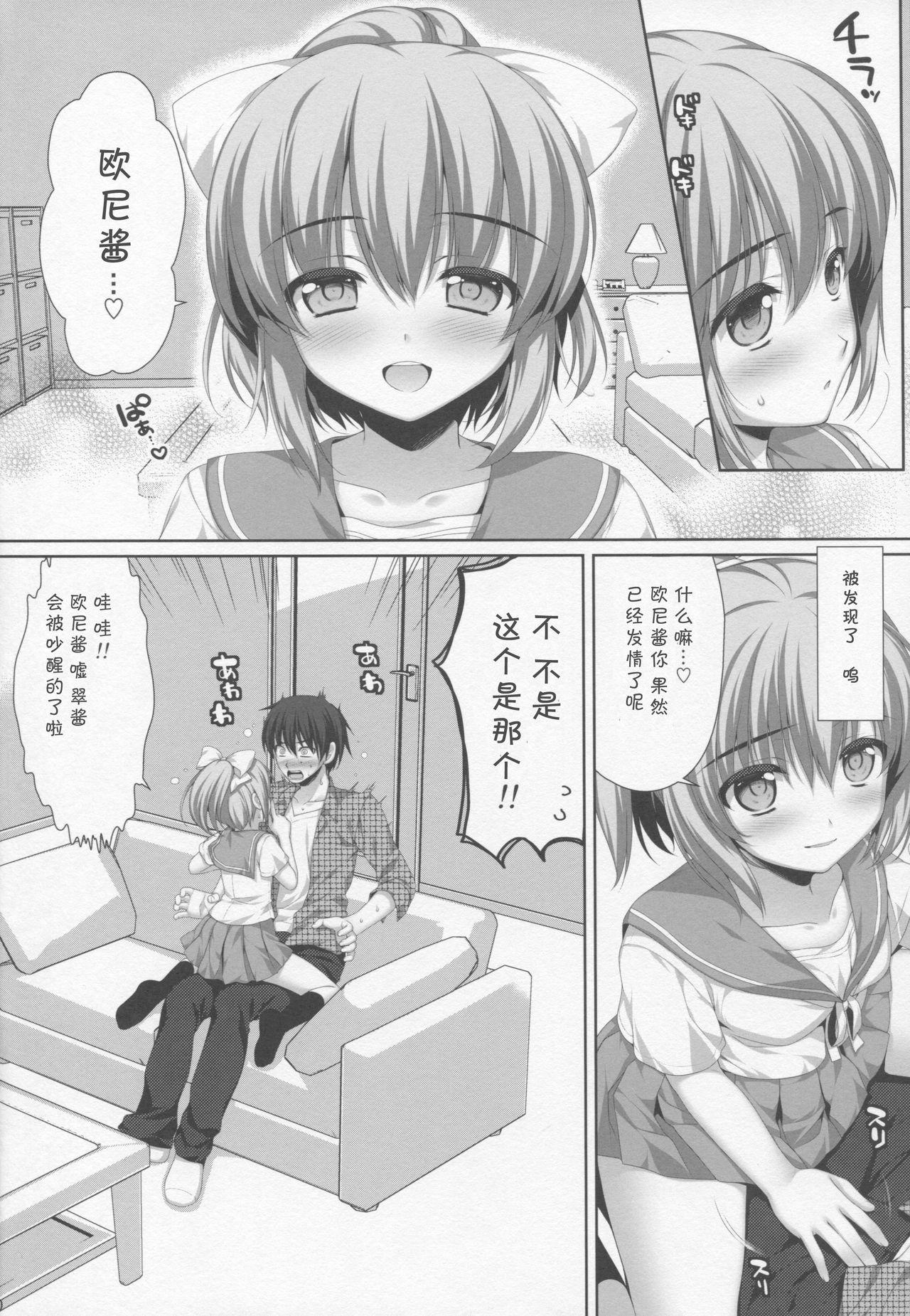 Itoko de Futago no Imouto Takanashi Yui page 8 full