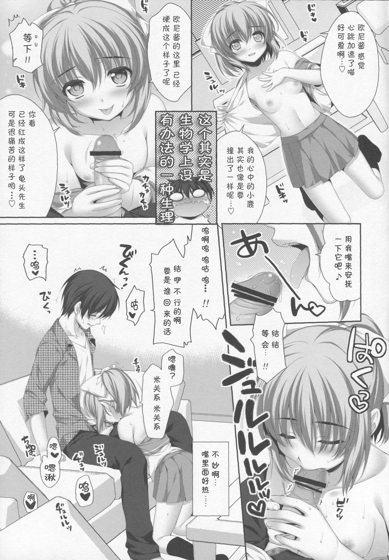 Itoko de Futago no Imouto Takanashi Yui page 9 full