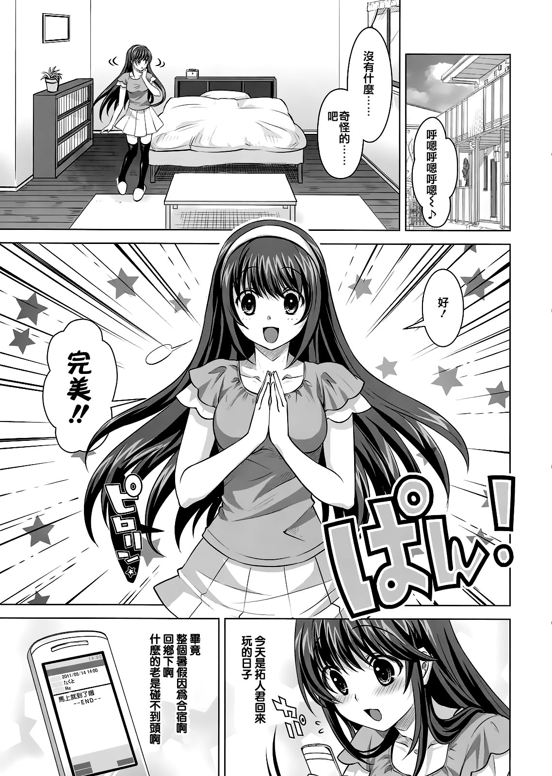 Konya wa Zutto Issho dayo page 5 full
