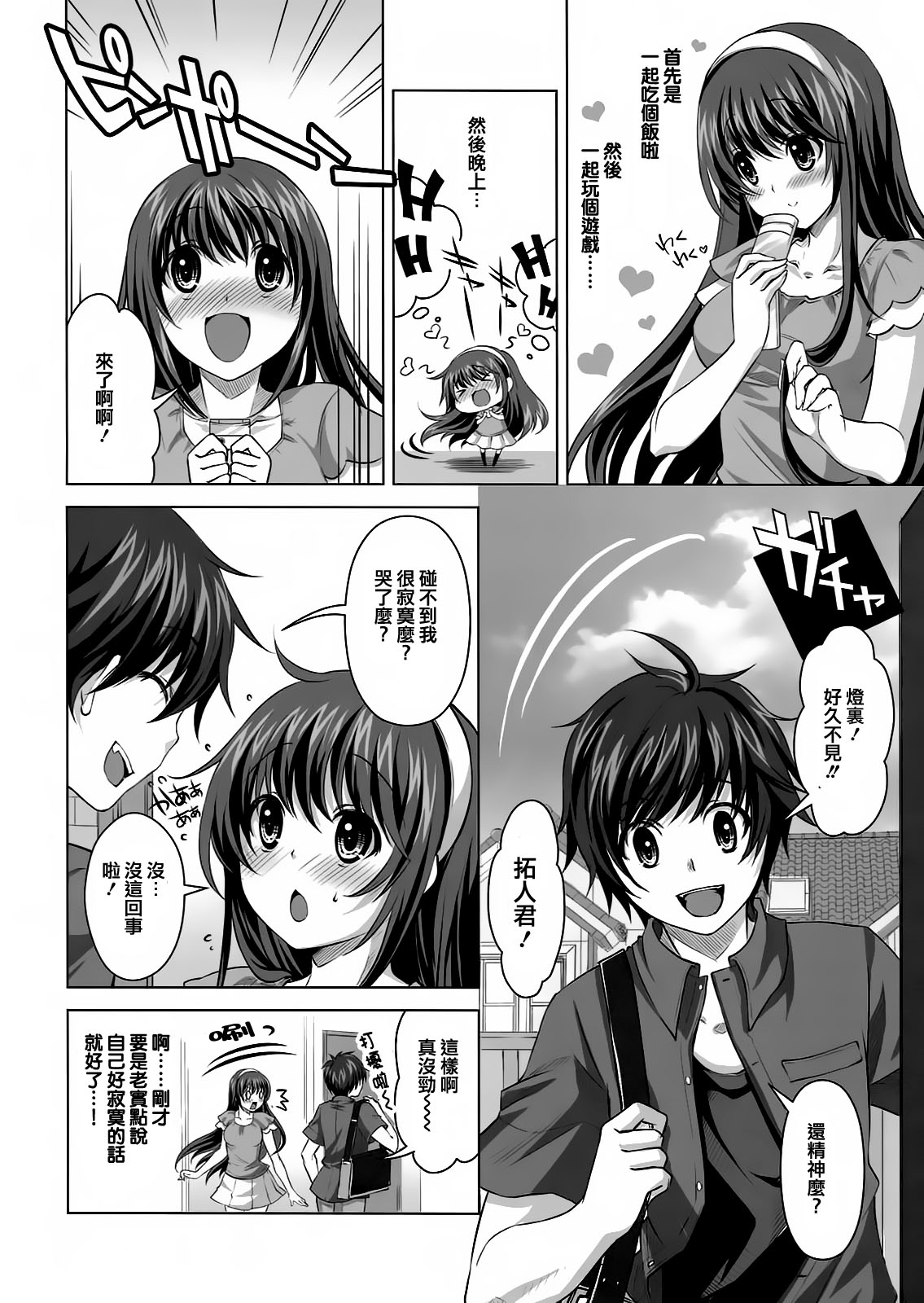 Konya wa Zutto Issho dayo page 6 full