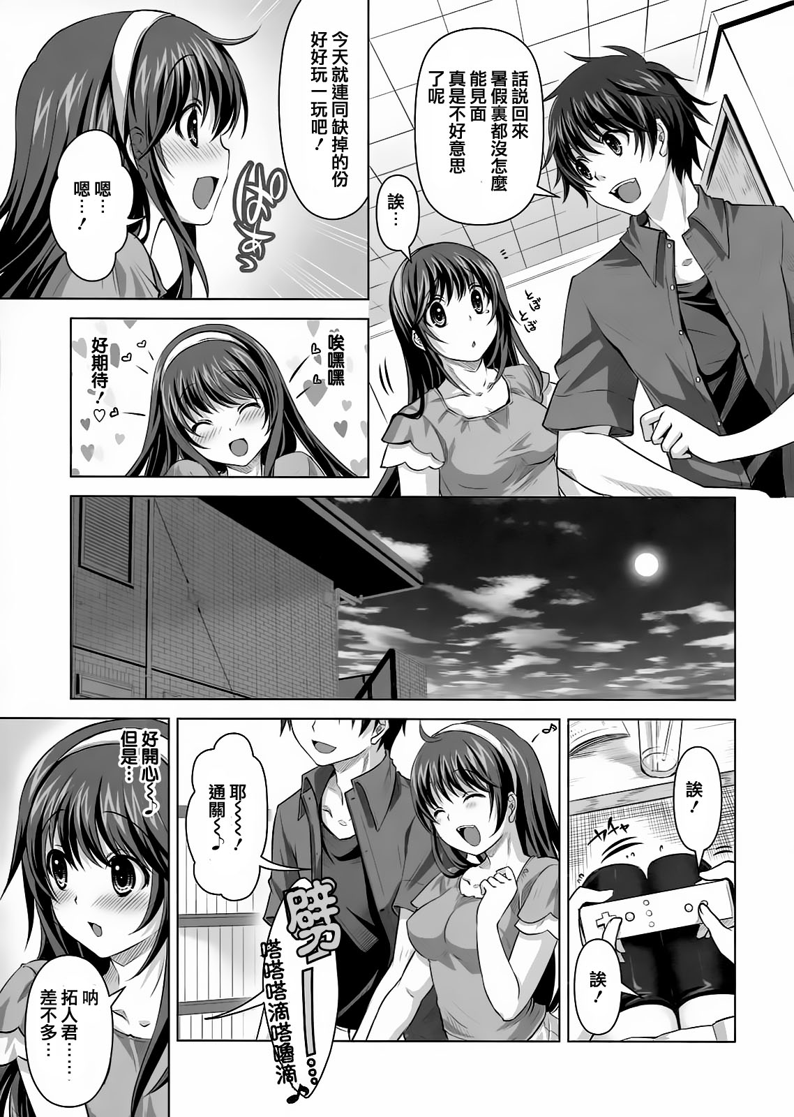 Konya wa Zutto Issho dayo page 7 full