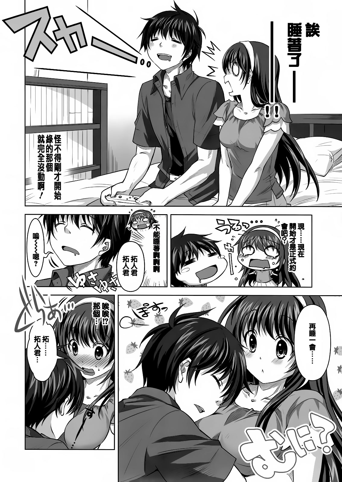 Konya wa Zutto Issho dayo page 8 full