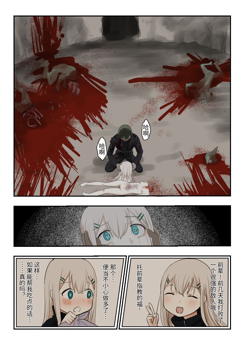 令人憧憬的退魔组织的前辈&仰慕我的退魔组织的后辈 page 10 full