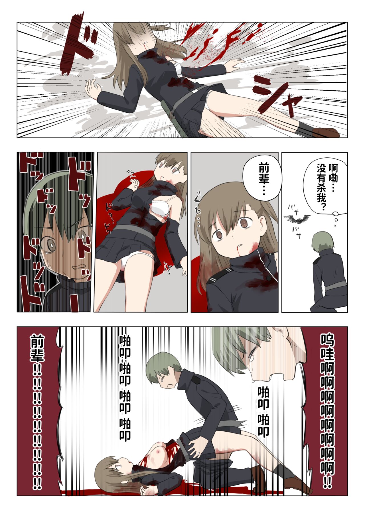 令人憧憬的退魔组织的前辈&仰慕我的退魔组织的后辈 page 5 full