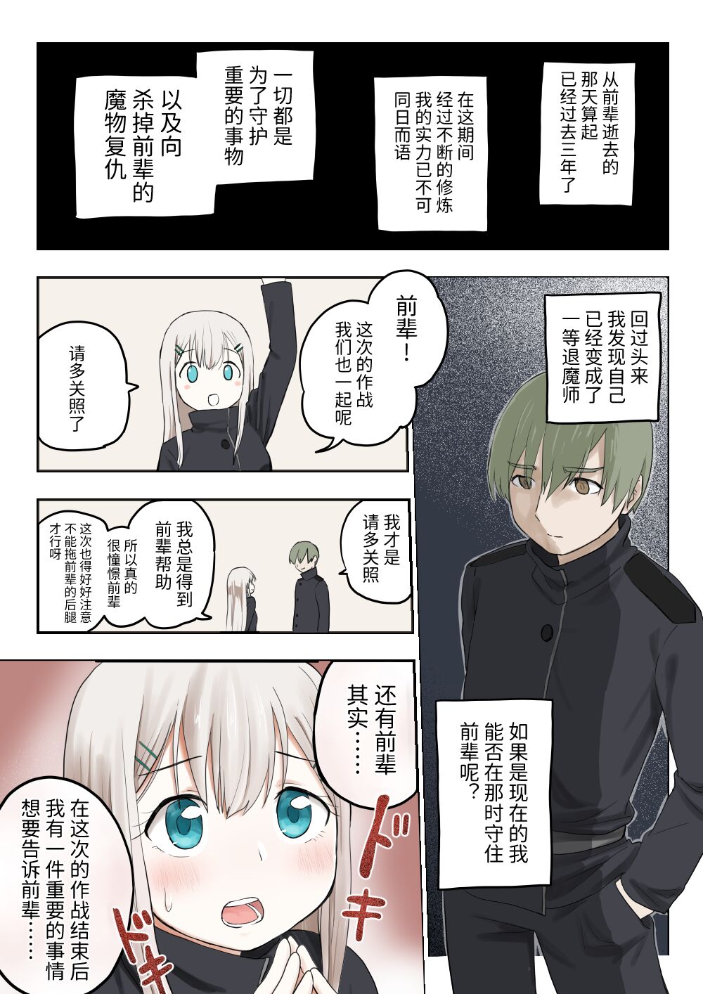 令人憧憬的退魔组织的前辈&仰慕我的退魔组织的后辈 page 6 full