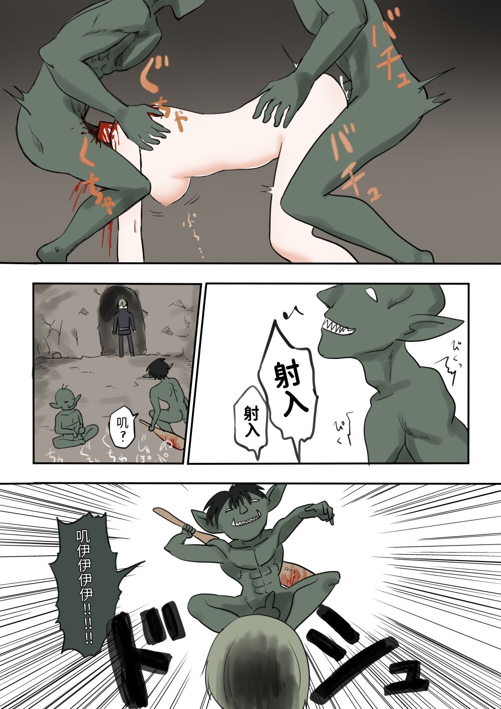 令人憧憬的退魔组织的前辈&仰慕我的退魔组织的后辈 page 9 full