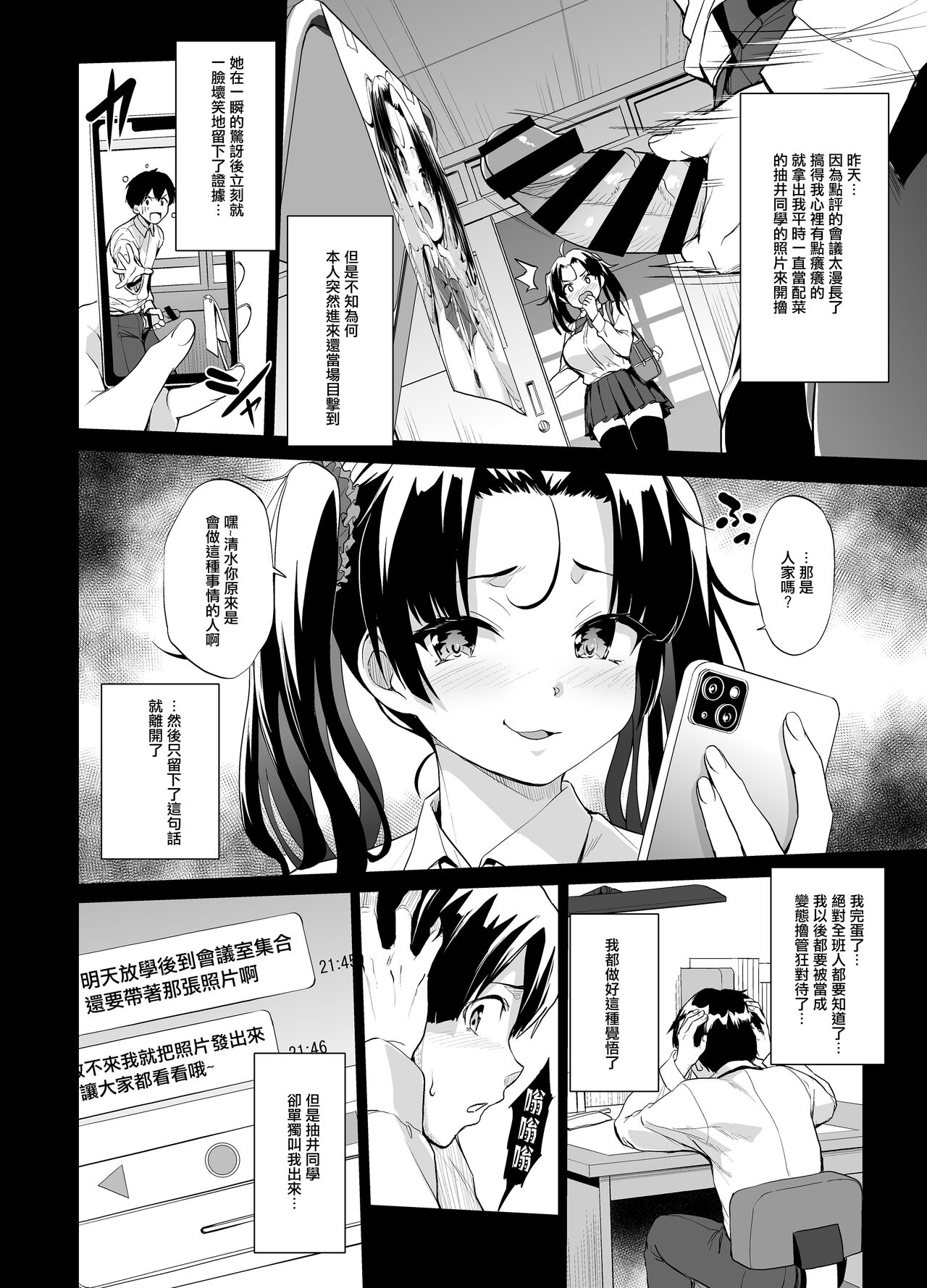 Nukii-san Shikorare Chance | 能被抽井同學擼管的機會 page 4 full